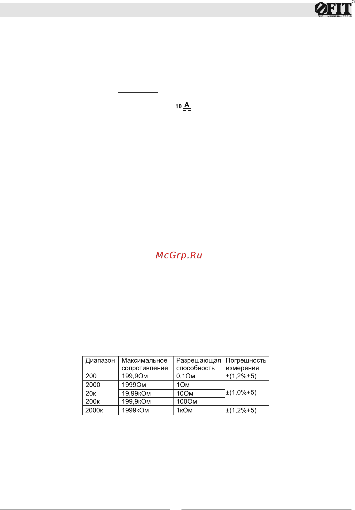 Fit 80621 [6/12] Инструкция по эксплуатации