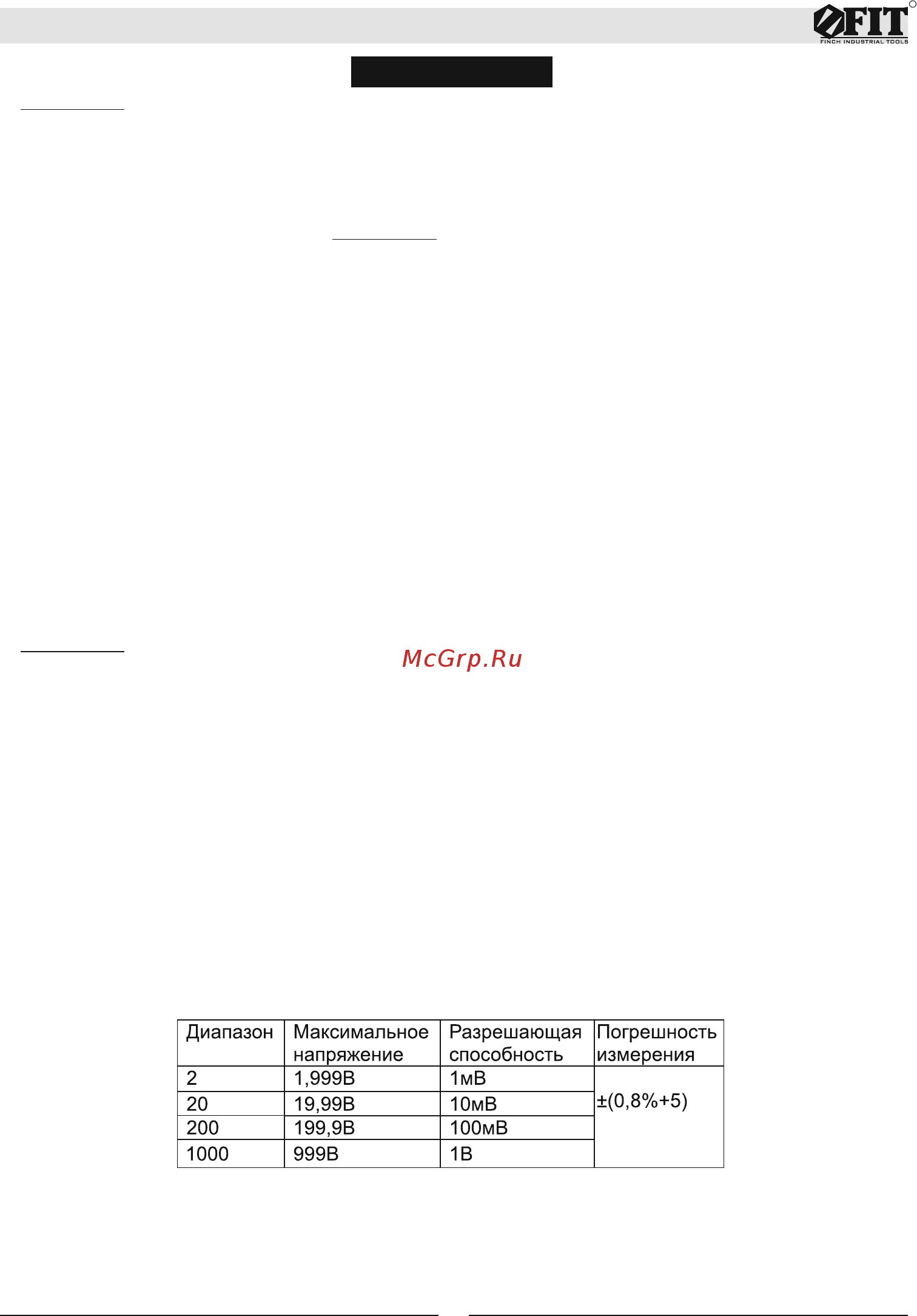 Fit 80623 [4/12] Инструкция по эксплуатации