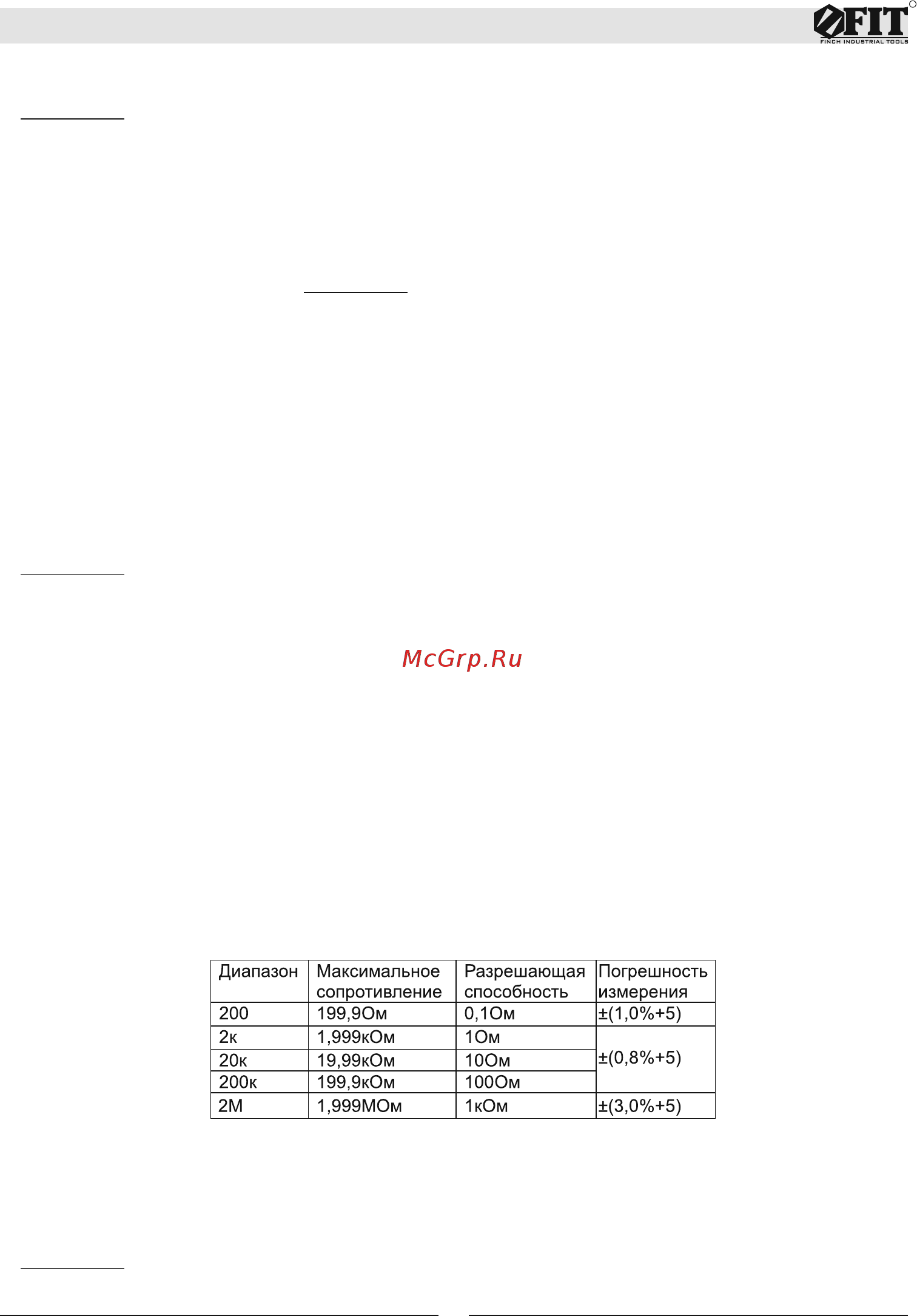 Fit 80623 [6/12] Инструкция по эксплуатации