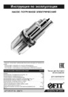Fit WP-280A (80674) Инструкция по эксплуатации