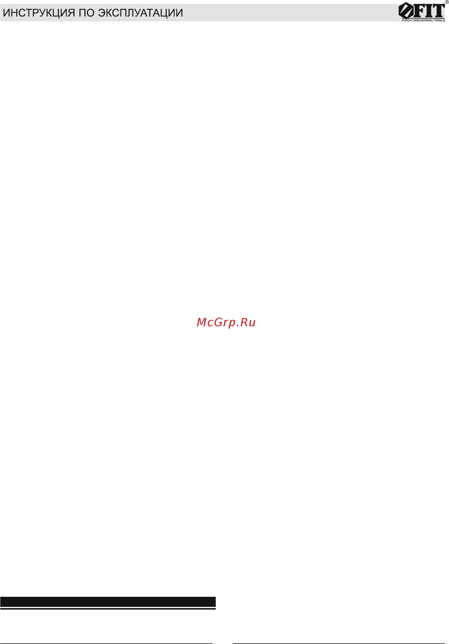 Fit HPC-1500IS (80957) [5/10] Меры безопасности