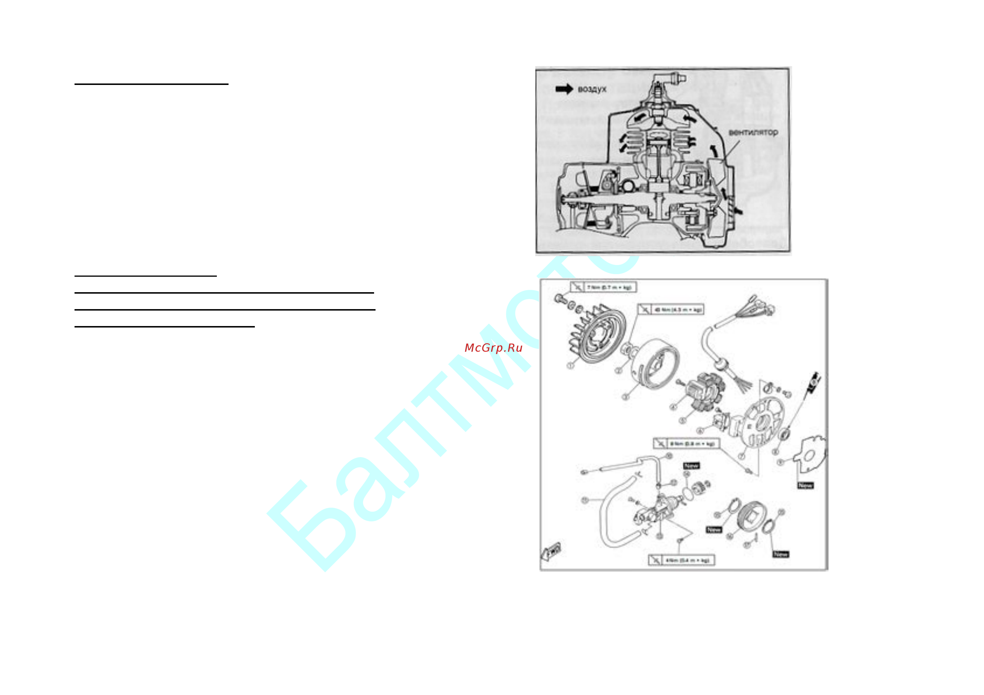 Baltmotors Hiker 50 DD Sport [8/84] Система зажигания система зажигания бесконтактная cdi condenser discharge ignition и система автоматической смазки