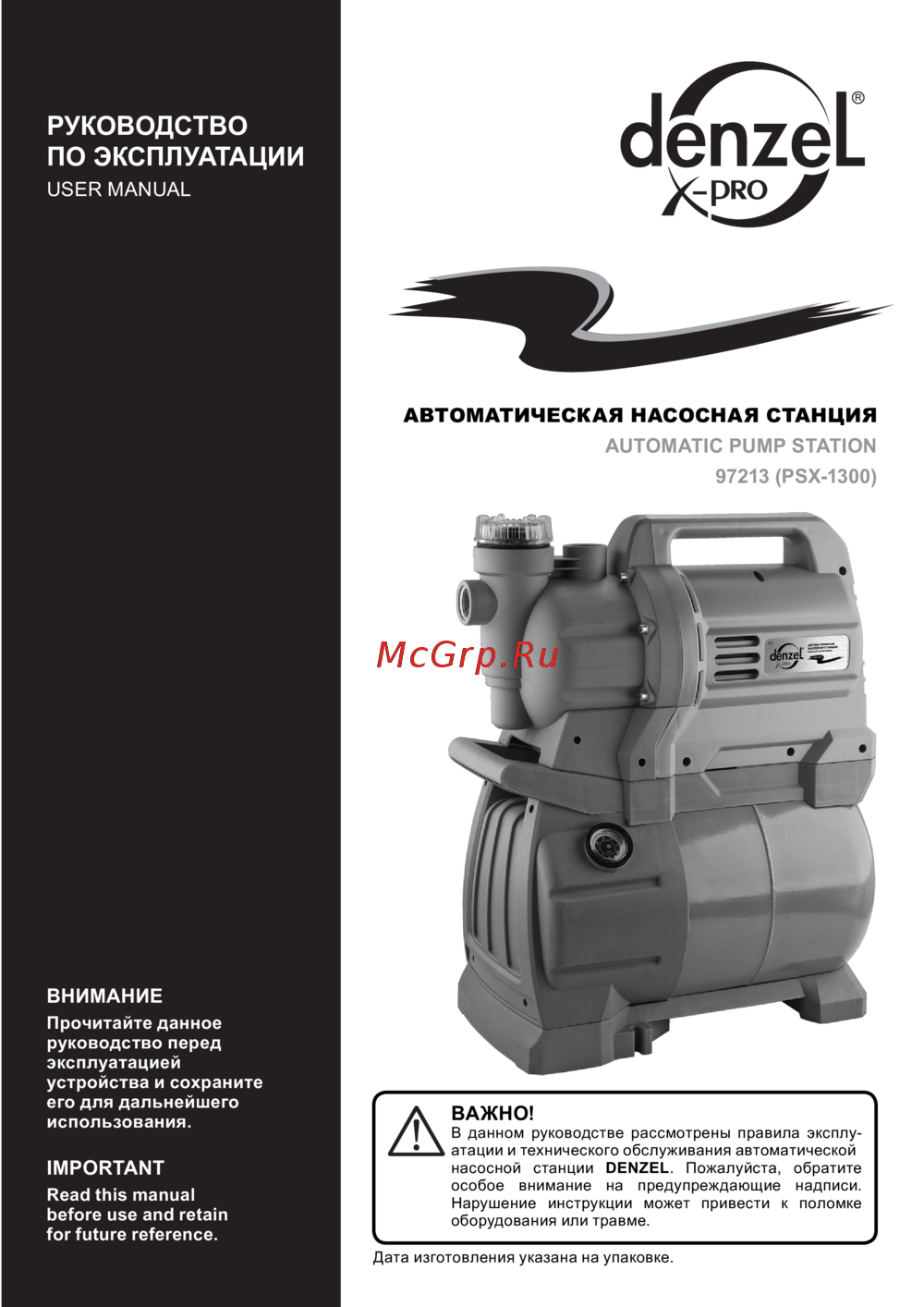 Denzel PSX-1300 (97213) Инструкция по эксплуатации