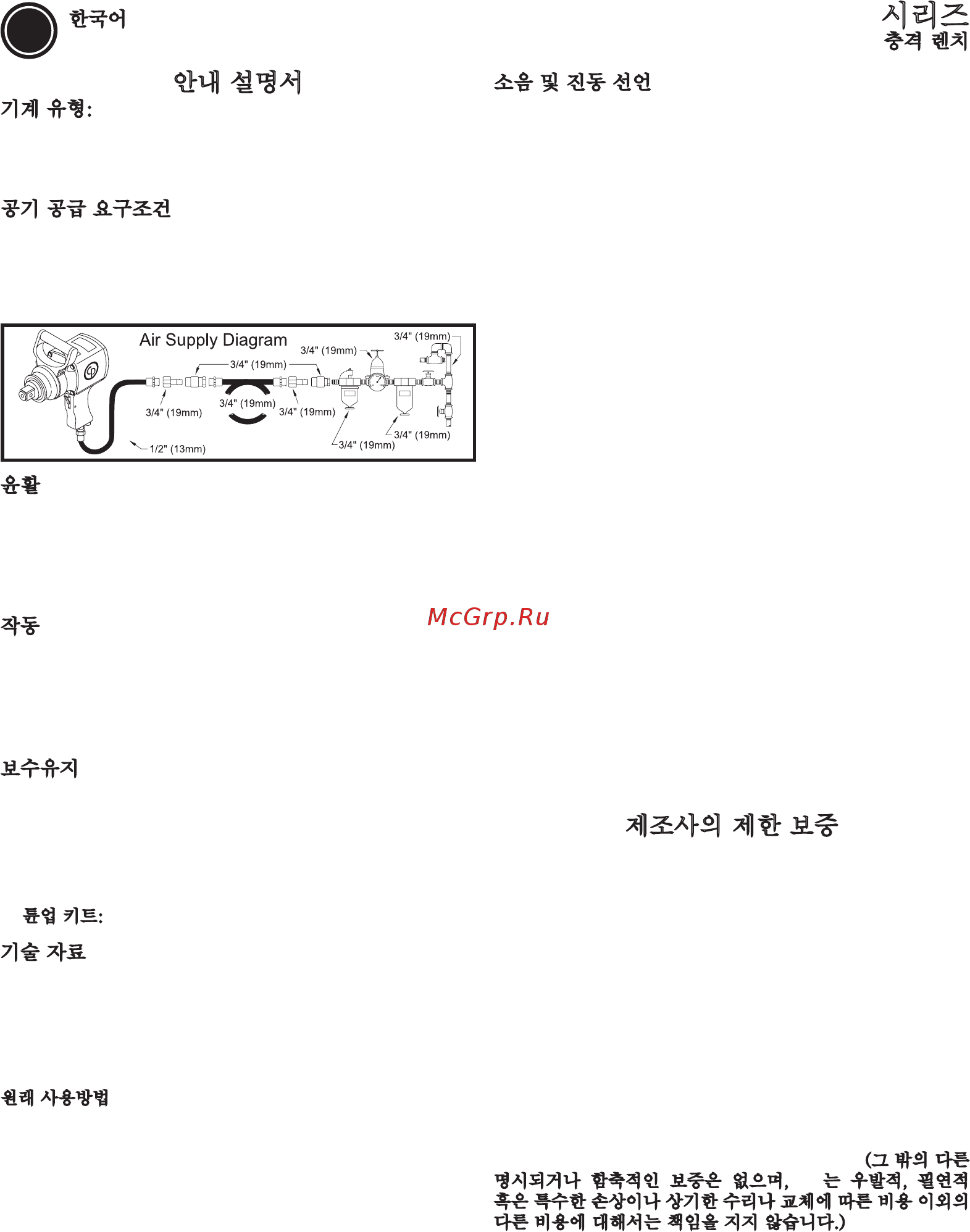 Chicago Pneumatic CP0611P RLS [29/32] Cp0611p 시리즈