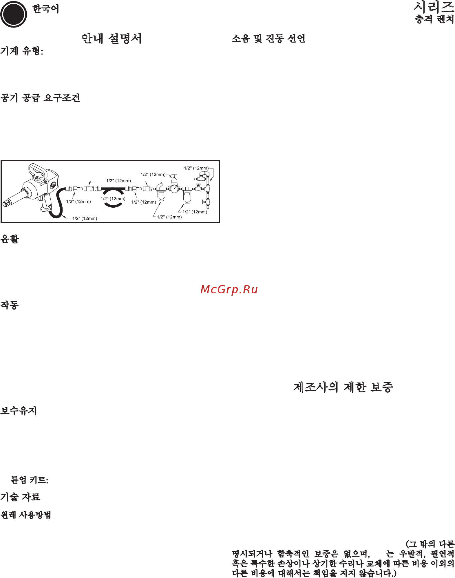 Chicago Pneumatic CP6910-P24 [29/32] Cp6910 p24 시리즈