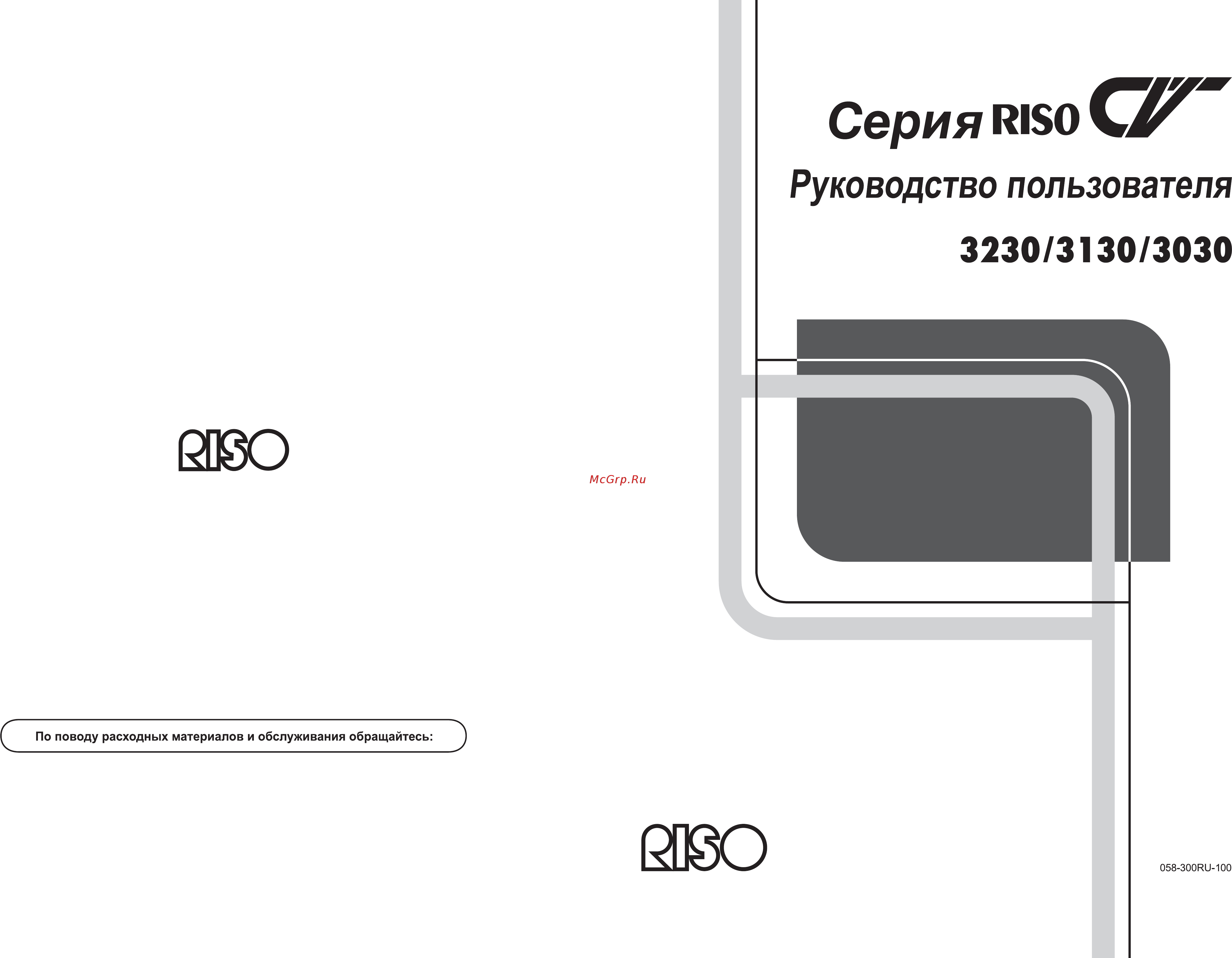 Riso CV 3030 Инструкция по эксплуатации онлайн