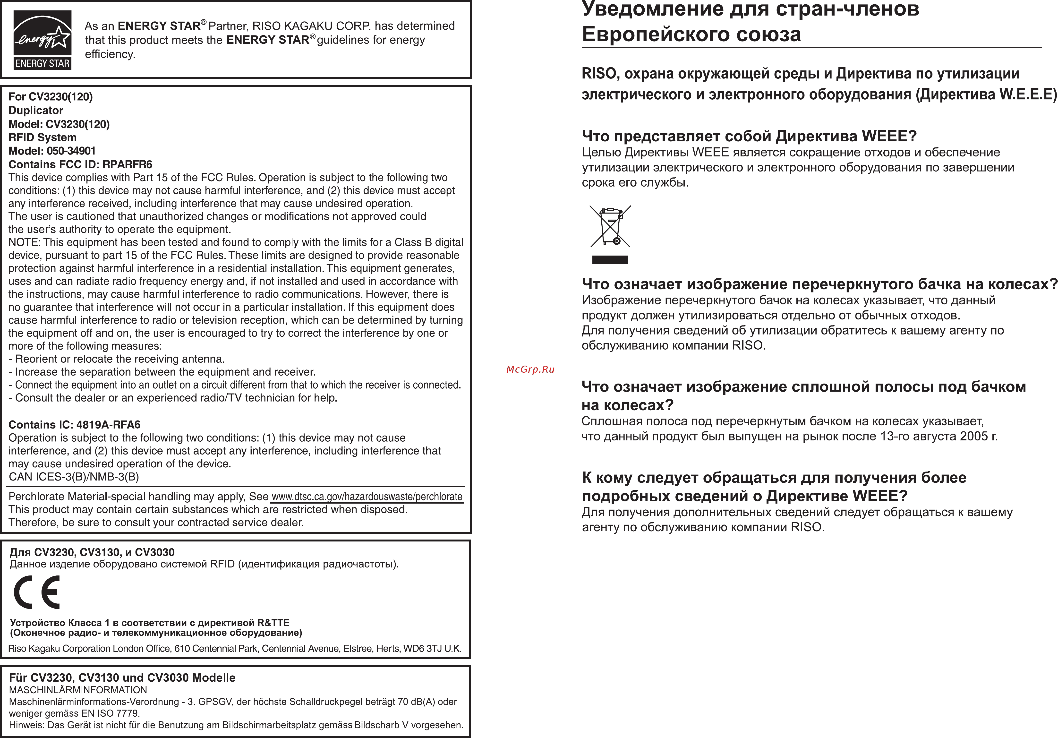 Riso CV 3130 Инструкция по эксплуатации онлайн [2/102] 321057