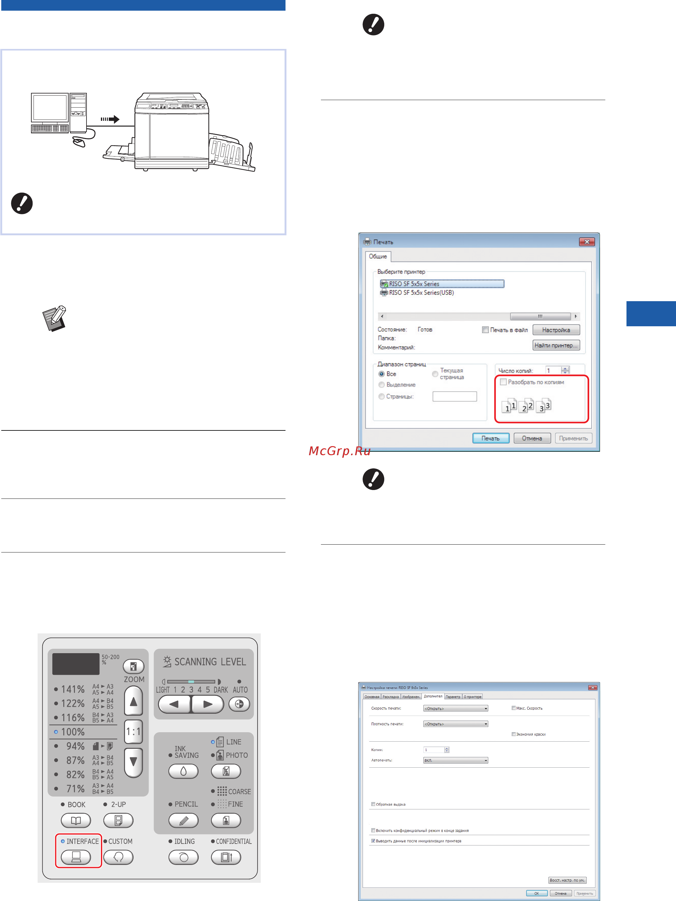 Riso SF 5030 [33/132] Включите interface