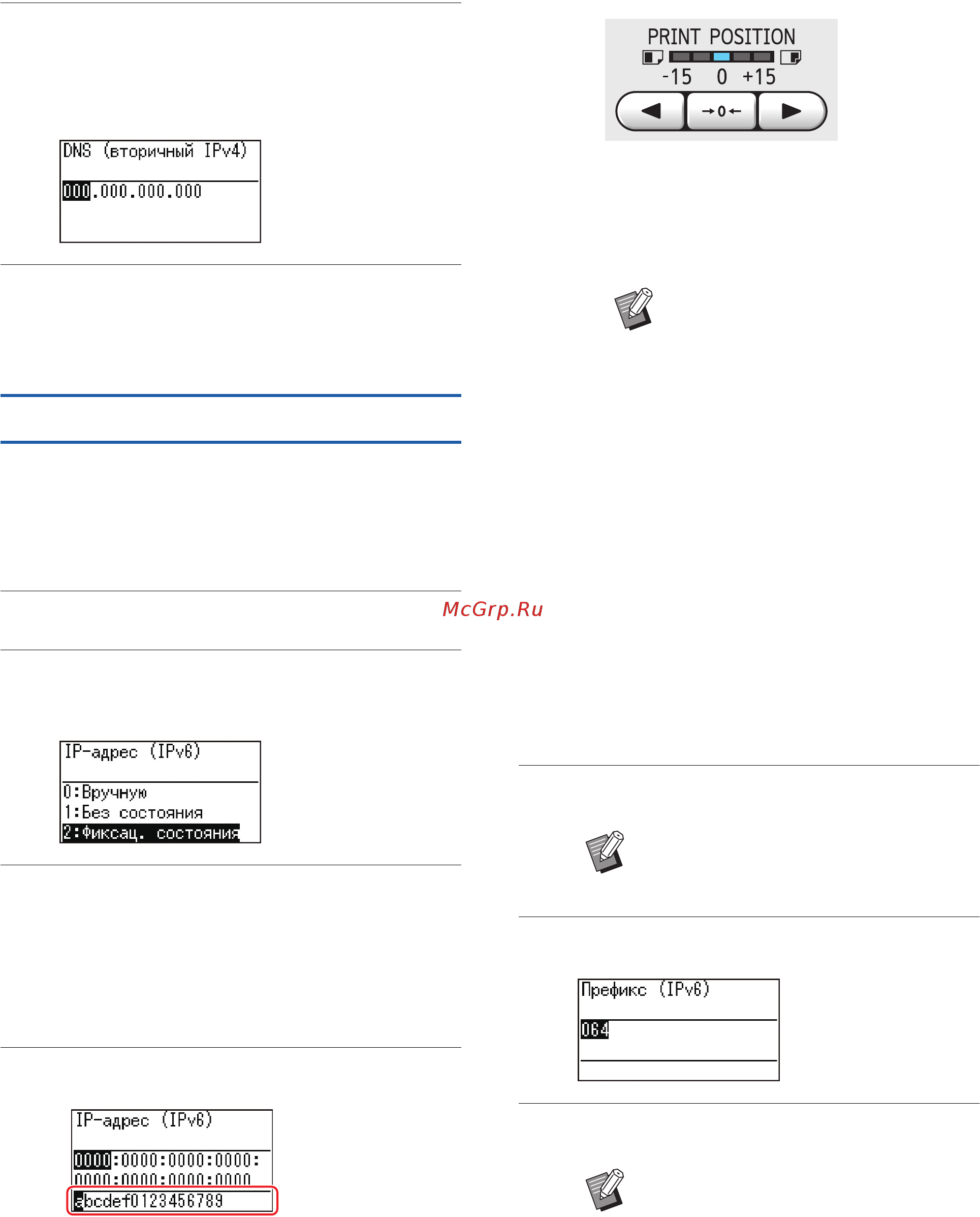 Riso SF 5330 [68/132] Подключение к сети ipv6