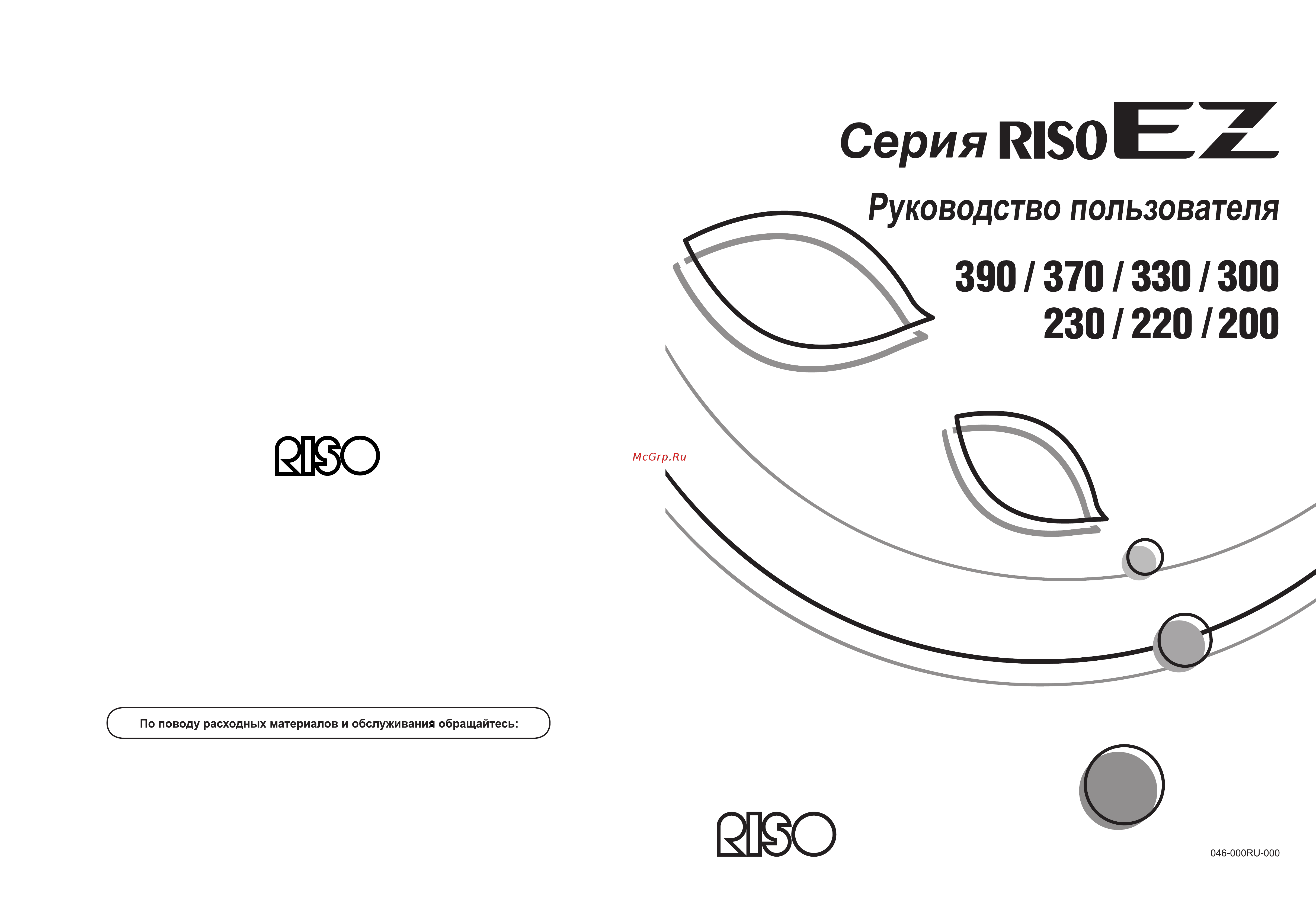 Riso EZ 370 Инструкция по эксплуатации онлайн