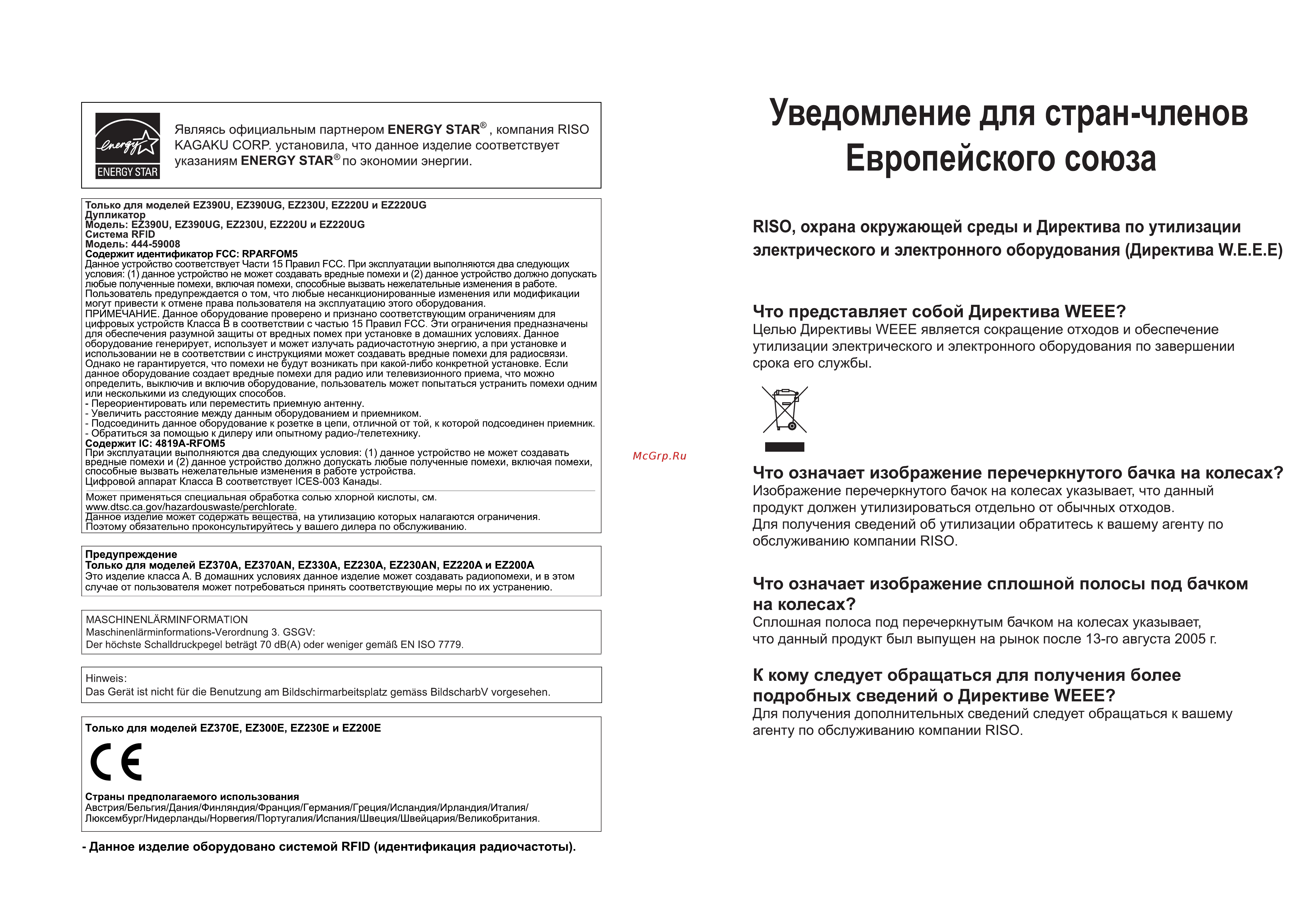Riso EZ 370 Инструкция по эксплуатации онлайн [2/133] 321073