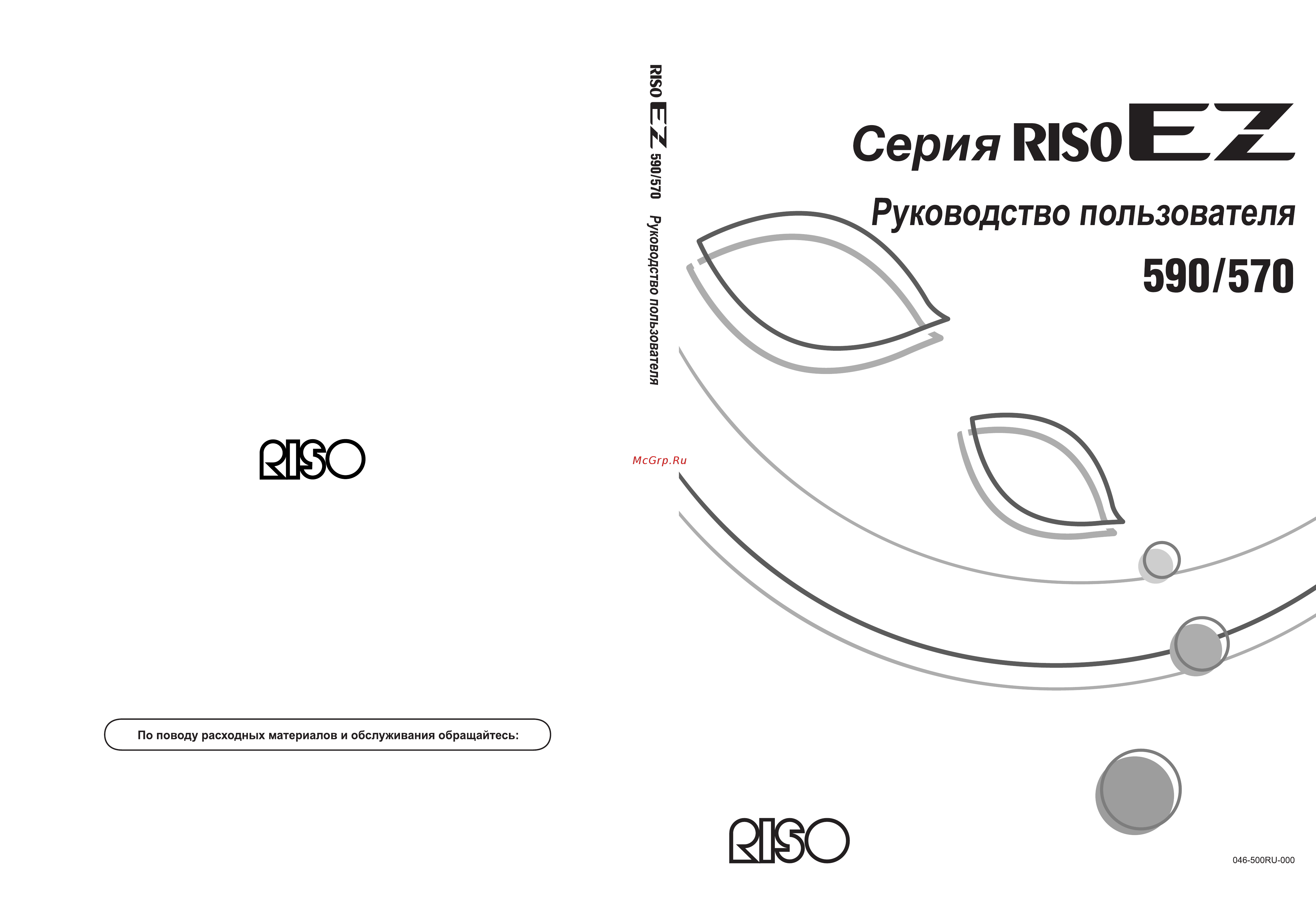 Riso EZ 570 Инструкция по эксплуатации онлайн