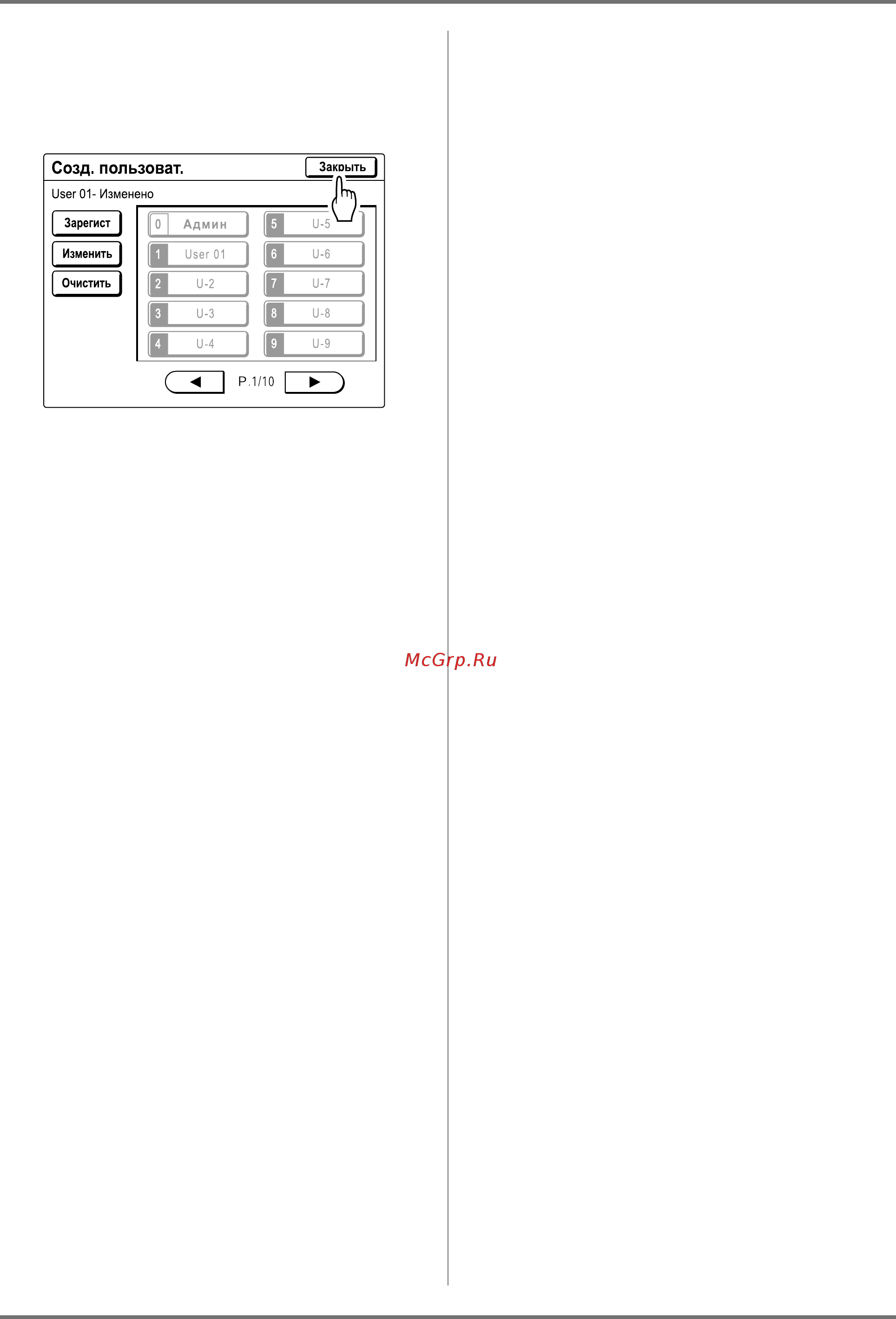 Riso EZ 570 [120/256] Нажмите закрыть