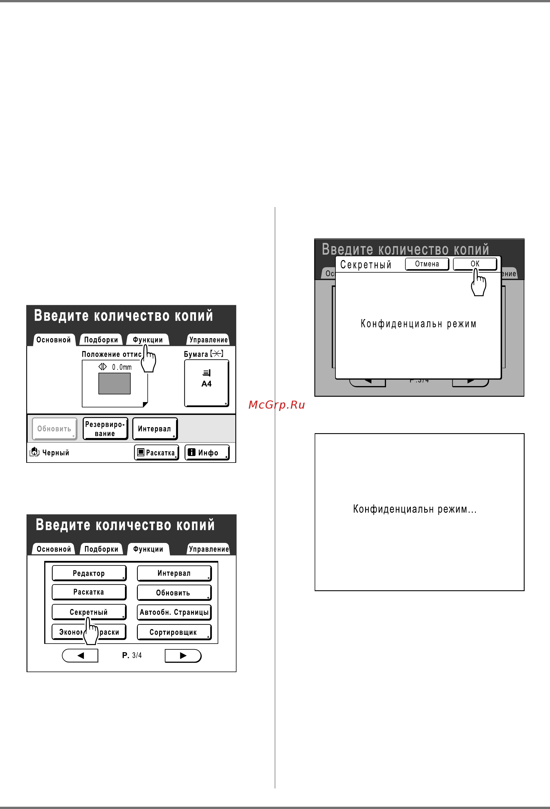 Riso EZ 590 [126/256] Защита конфиденциальных документов