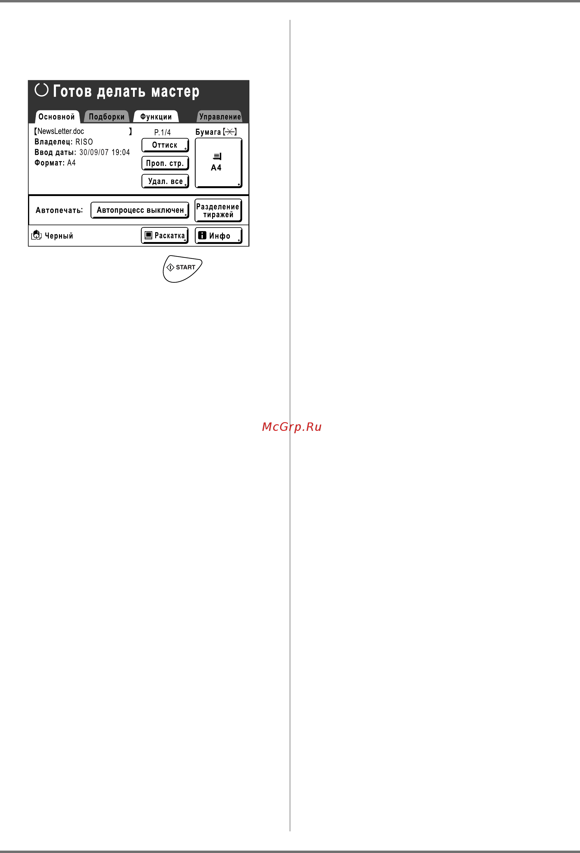 Riso EZ 590 [193/256] Нажмите вызвать