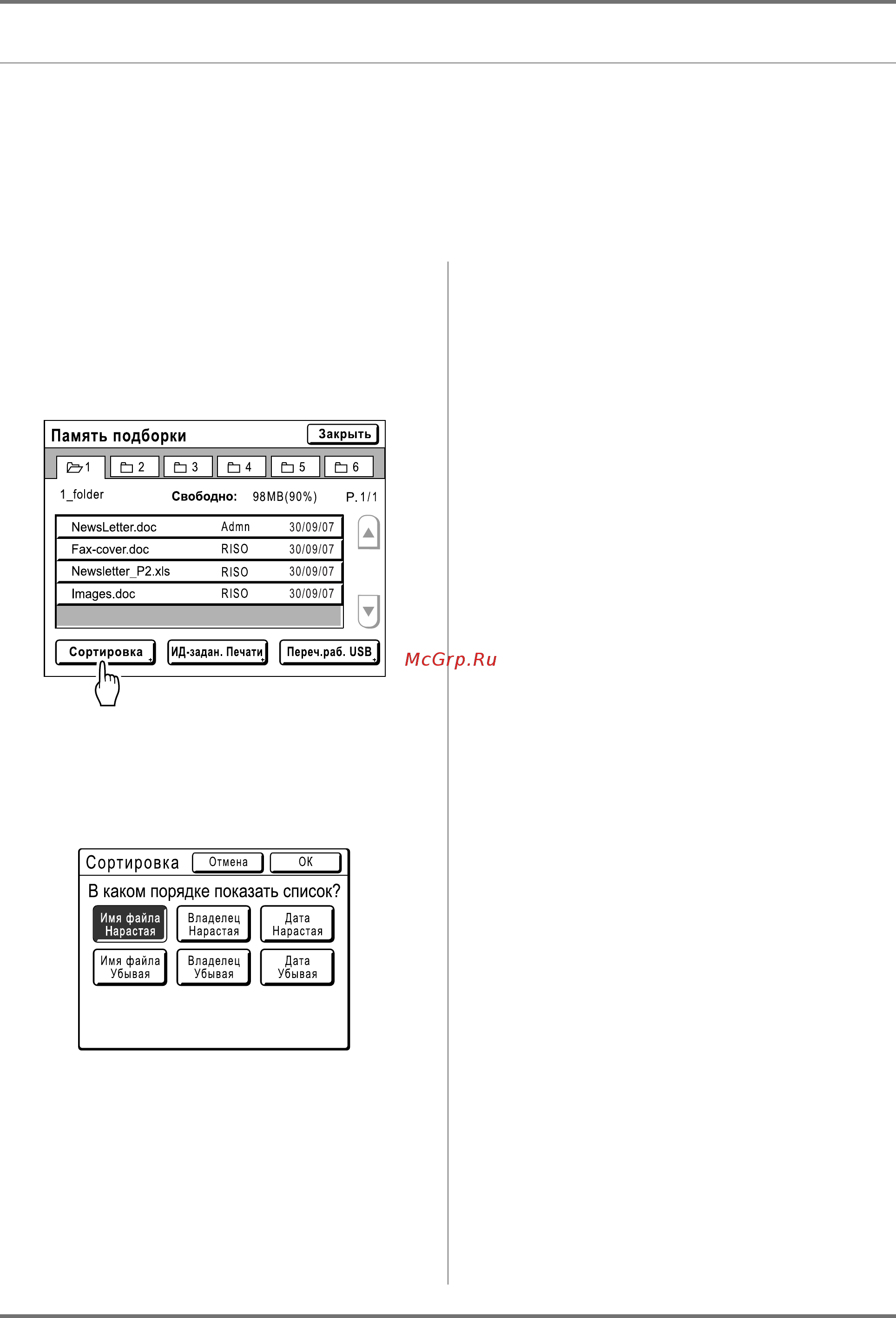 Riso EZ 570 [196/256] Изменение порядка данных
