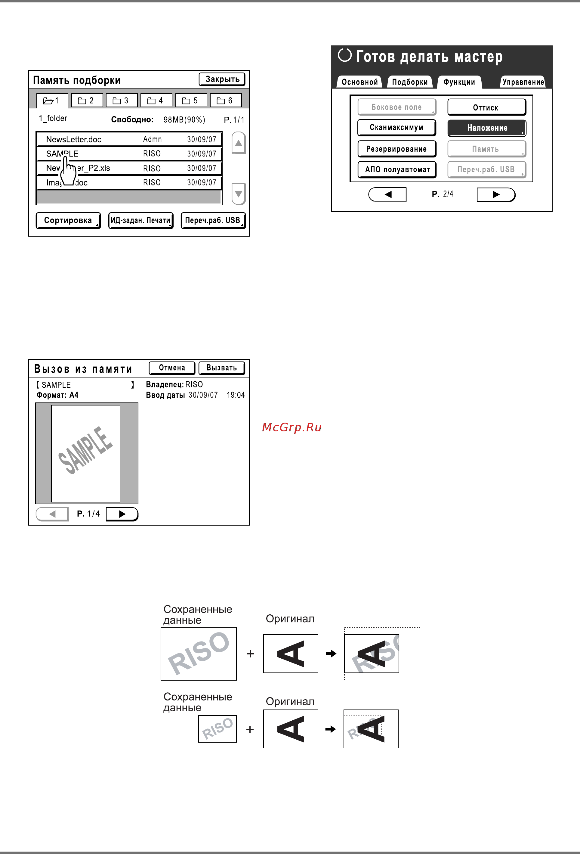 Riso EZ 570 [198/256] Наложение сохраненных данных на задание печати наложение