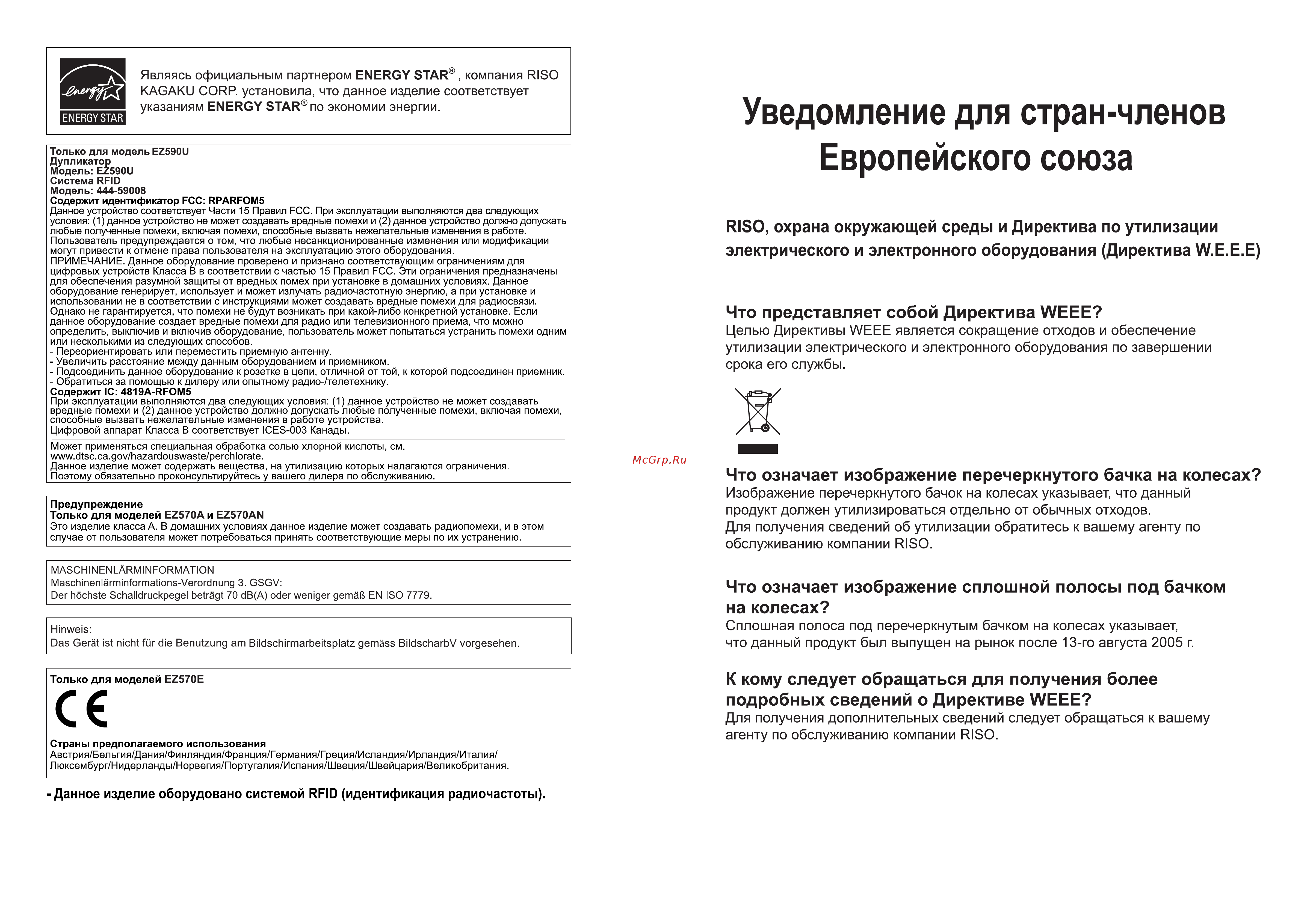Riso EZ 570 Инструкция по эксплуатации онлайн [2/256] 321075