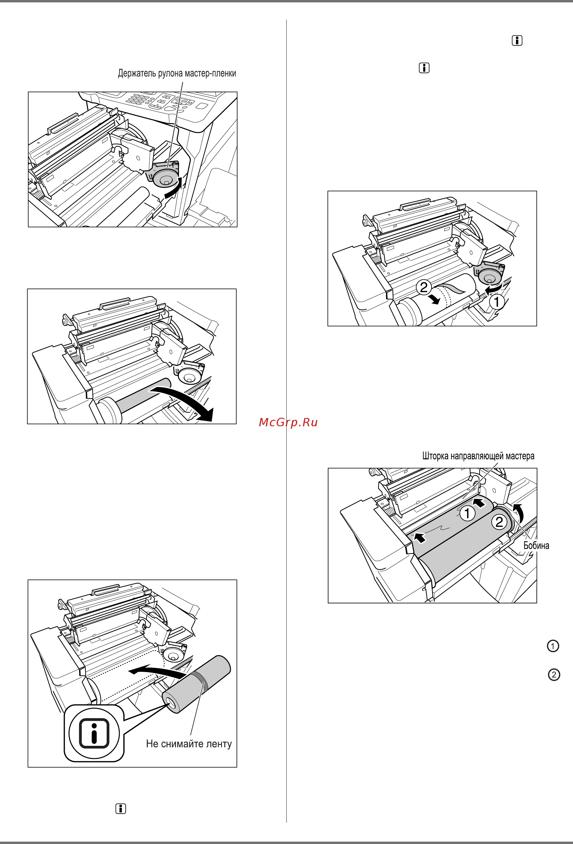 Riso EZ 570 [205/256] Вставьте ведущую кромку мастер пленки под шторку направляющей мастера