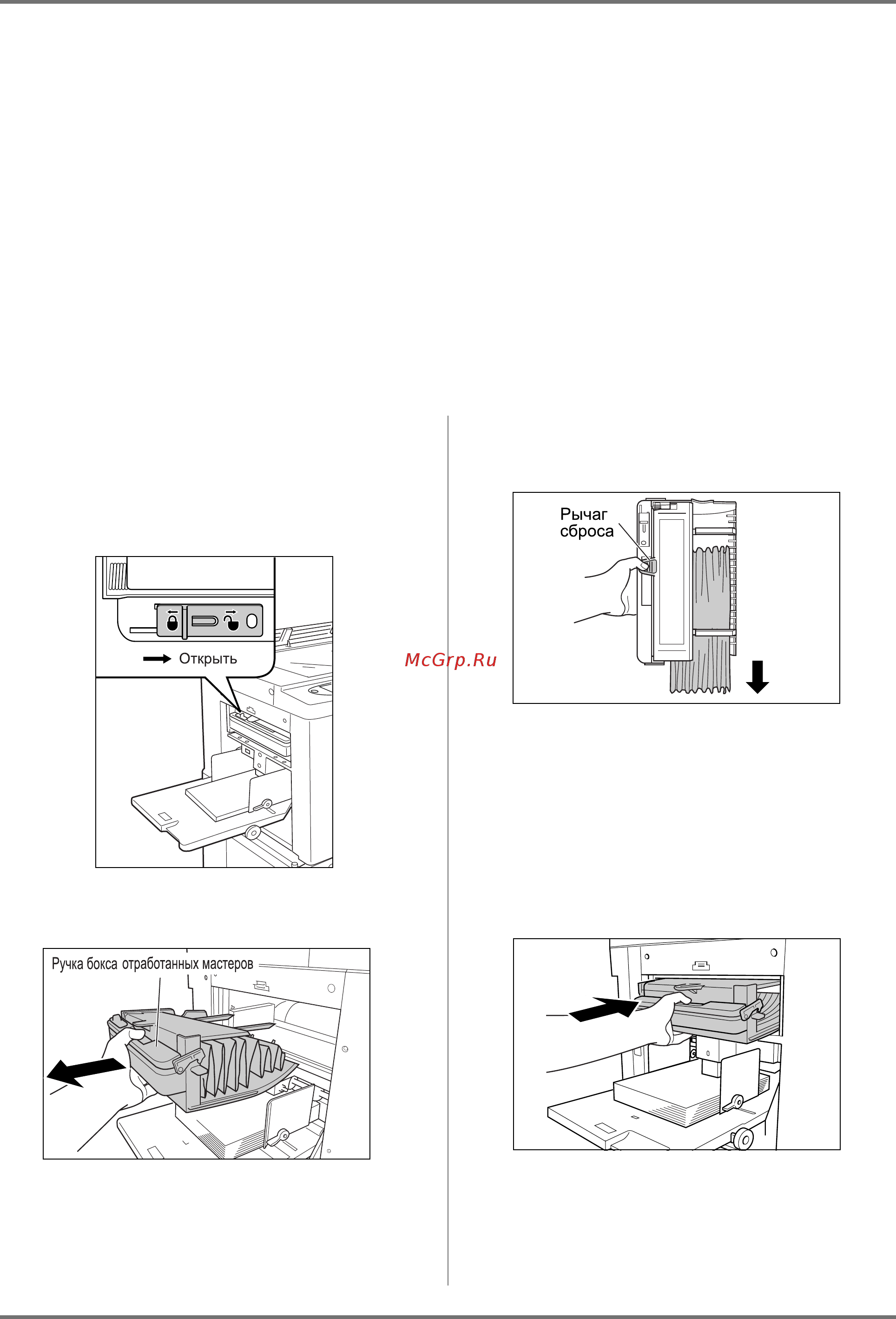 Riso EZ 590 [209/256] Очистка бокса для использованных мастеров