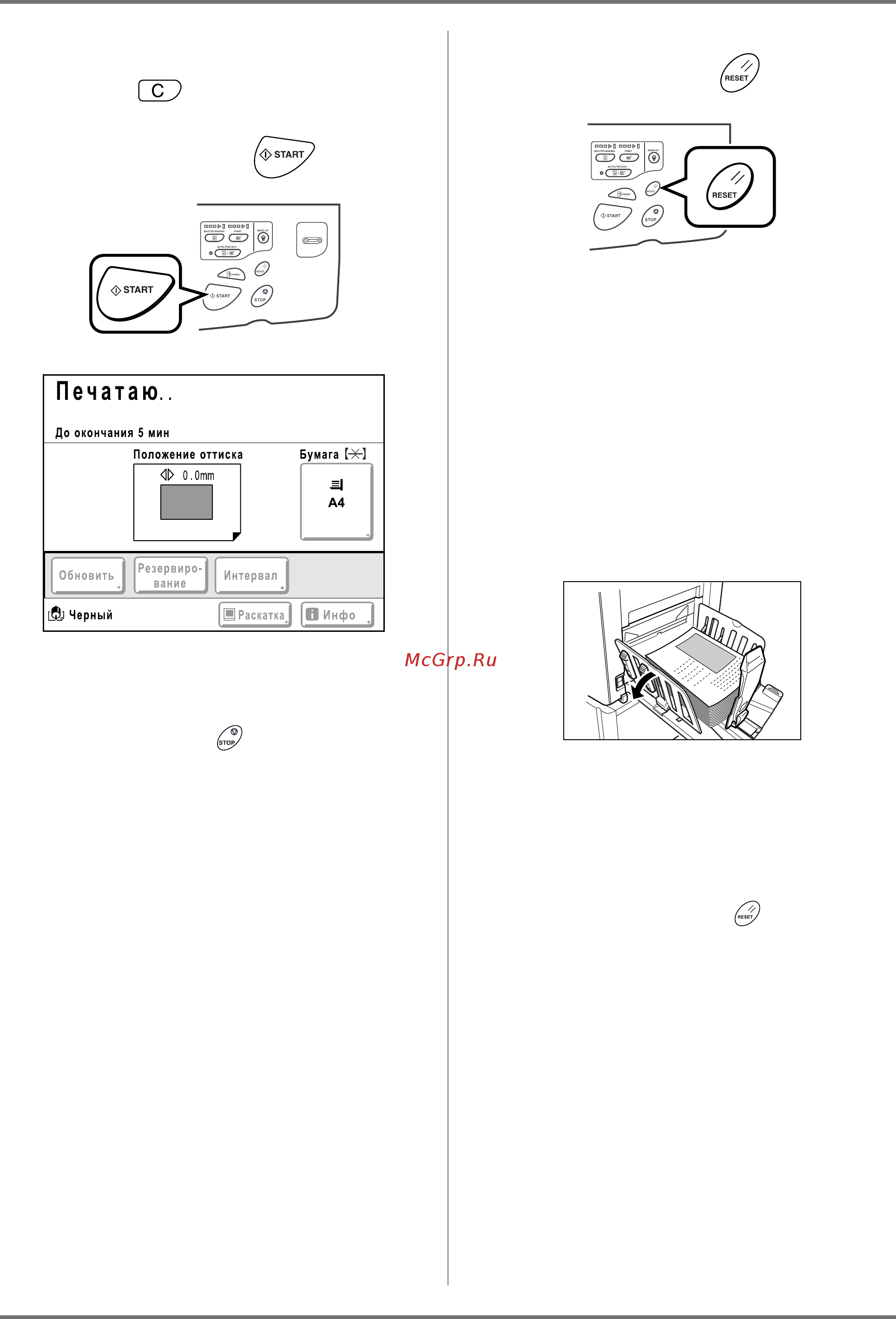 Riso EZ 570 [43/256] Основные операции