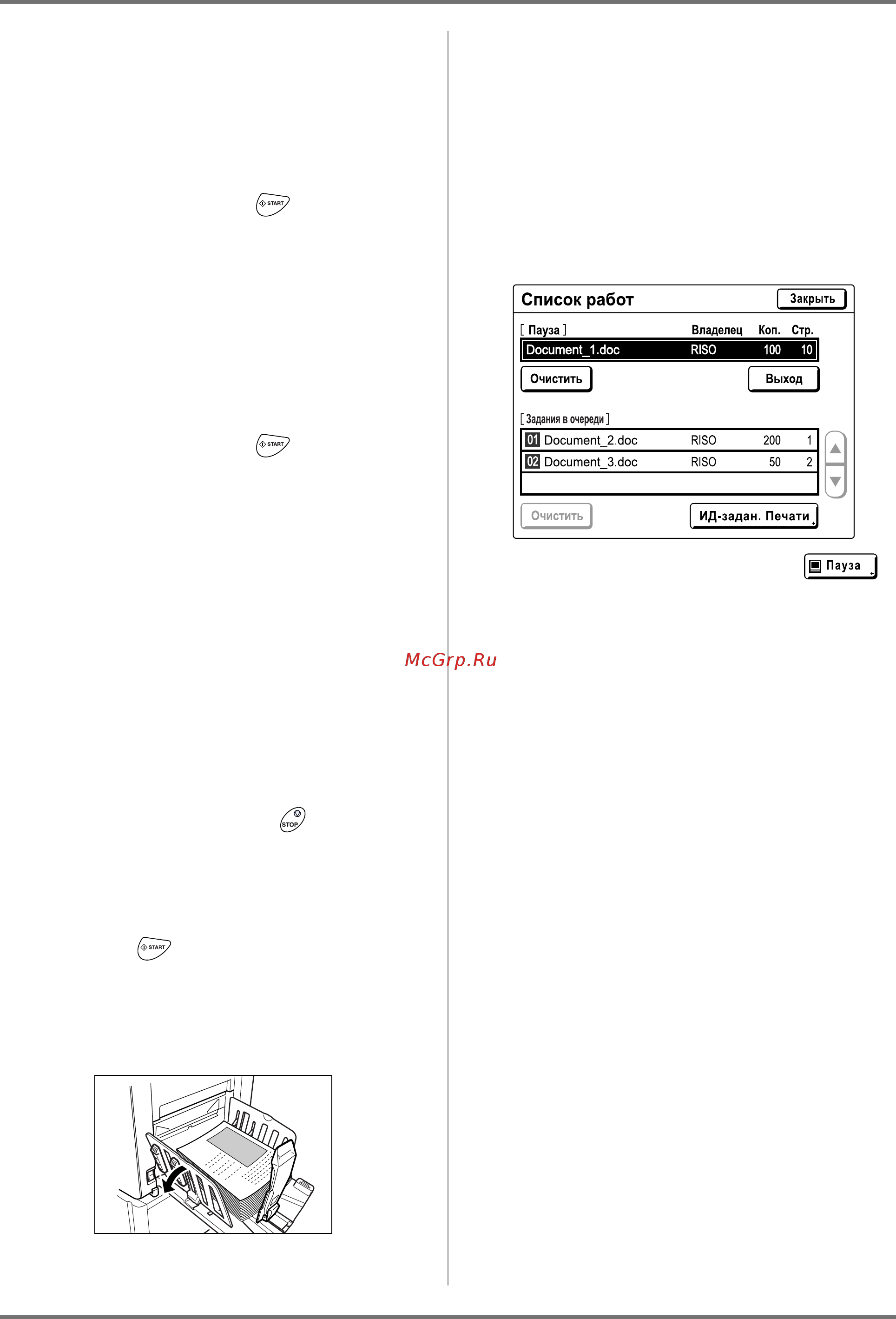 Riso EZ 570 [47/256] Извлеките напечатанные копии