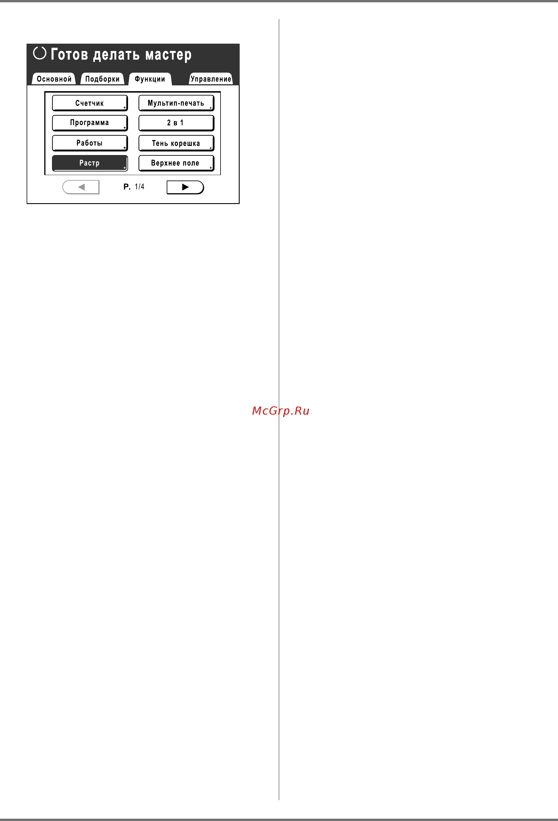 Riso EZ 590 [65/256] Обработка фотографий растрированием растр