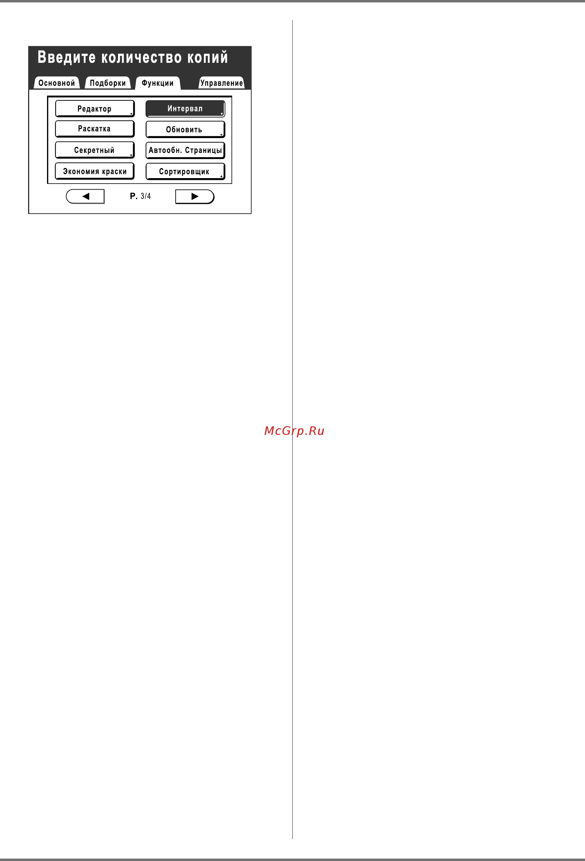 Riso EZ 570 [96/256] Увеличение времени просушки интервал