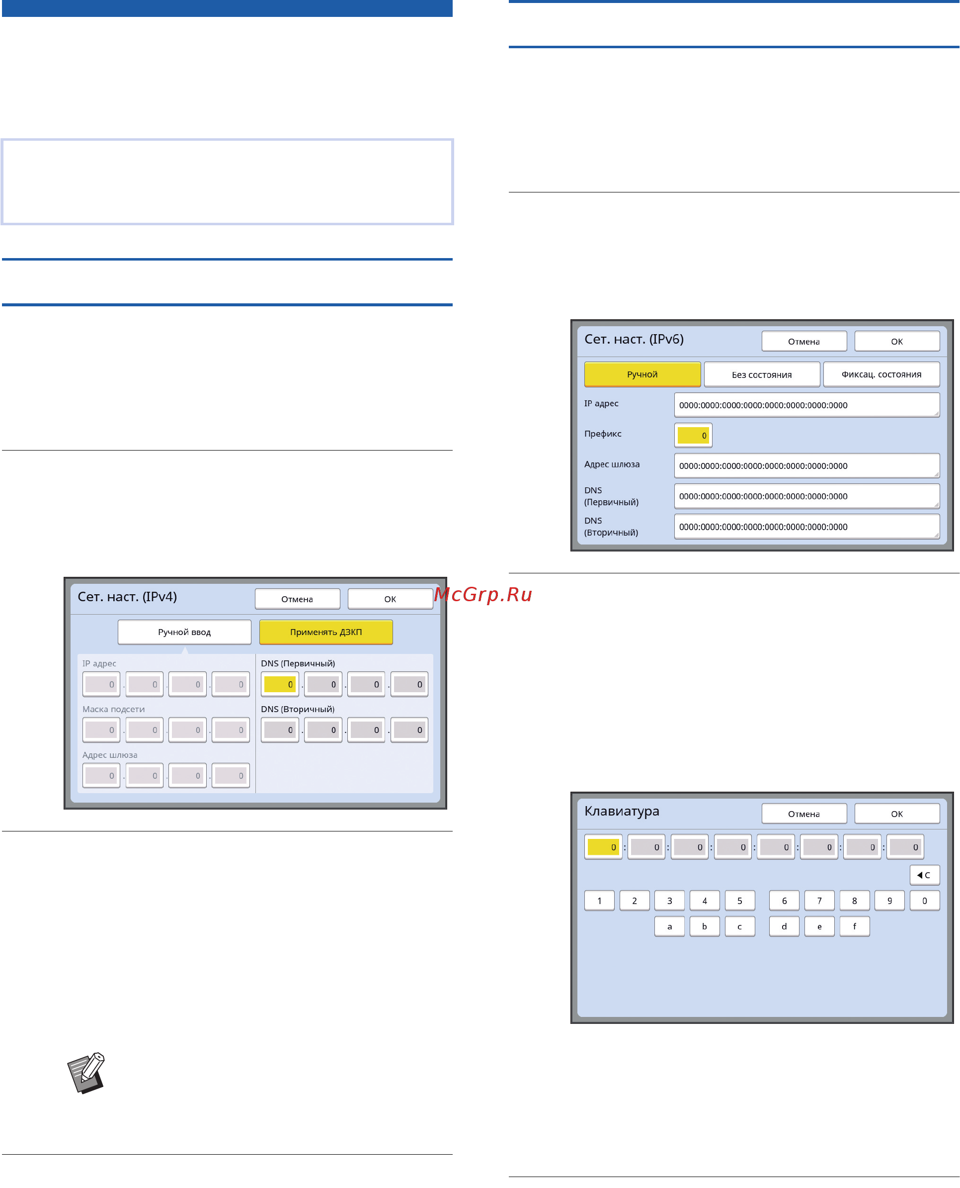 Riso SF 9450 [118/180] Подключение к сети сет наст ipv4 сет наст ipv6
