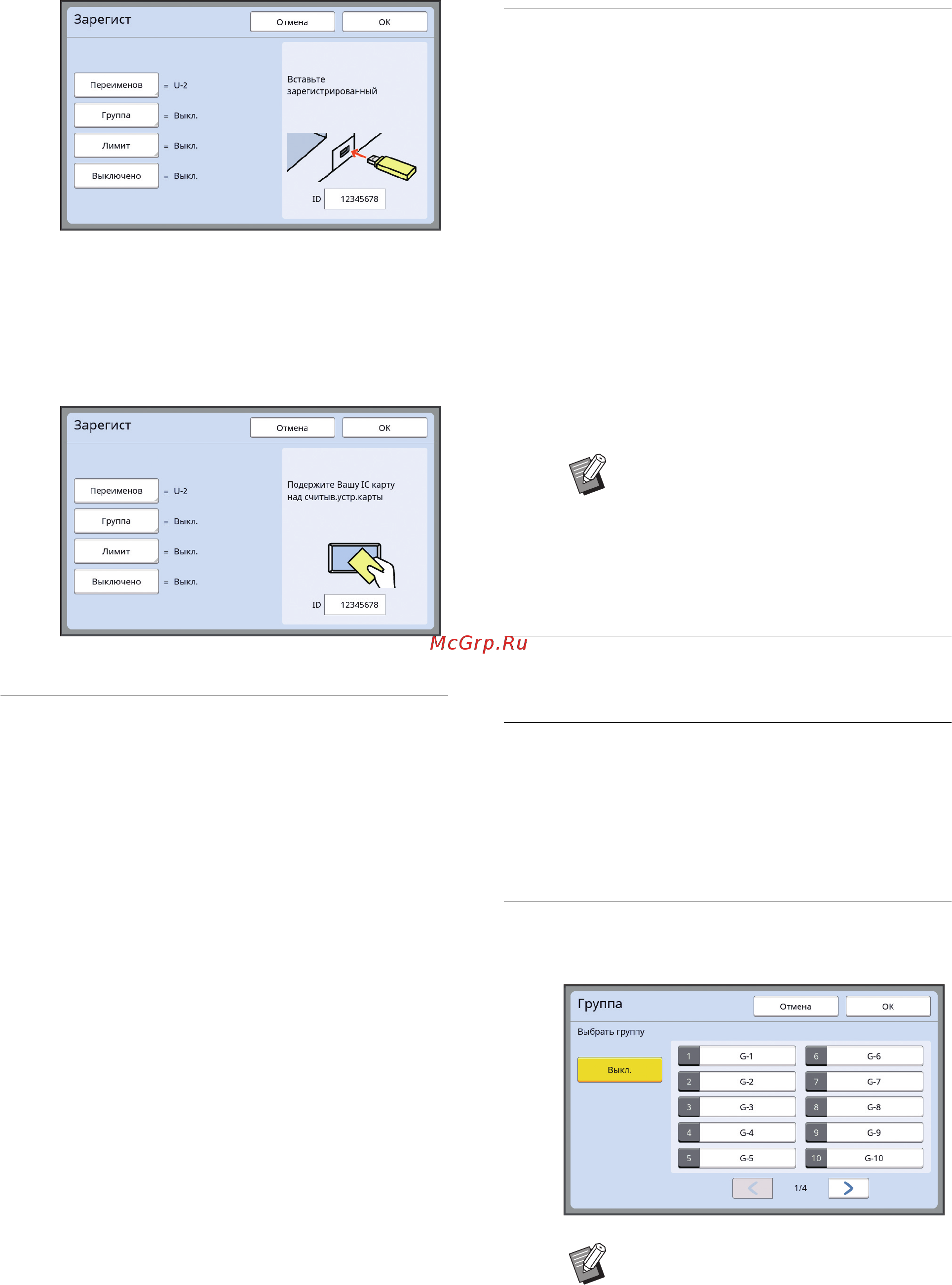 Riso SF 9250 [122/180] Введите имя пользователя