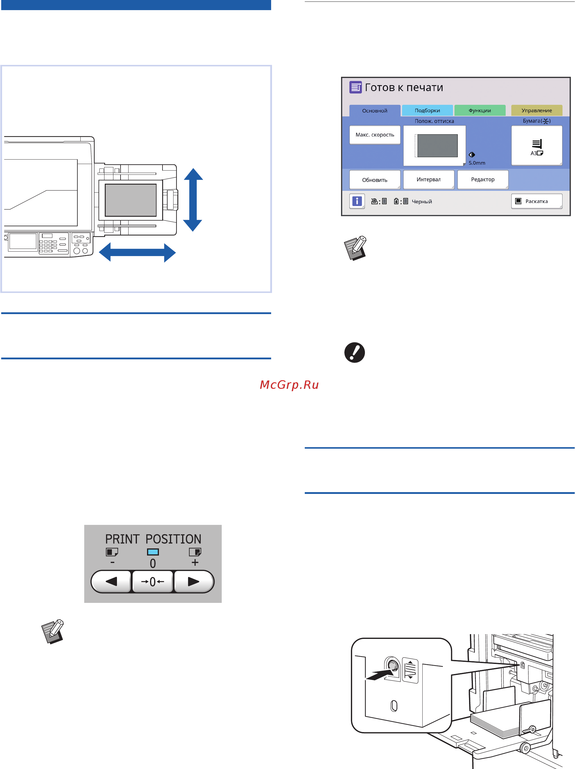 Riso SF 9450 [72/180] Регулировка положения оттиска print position