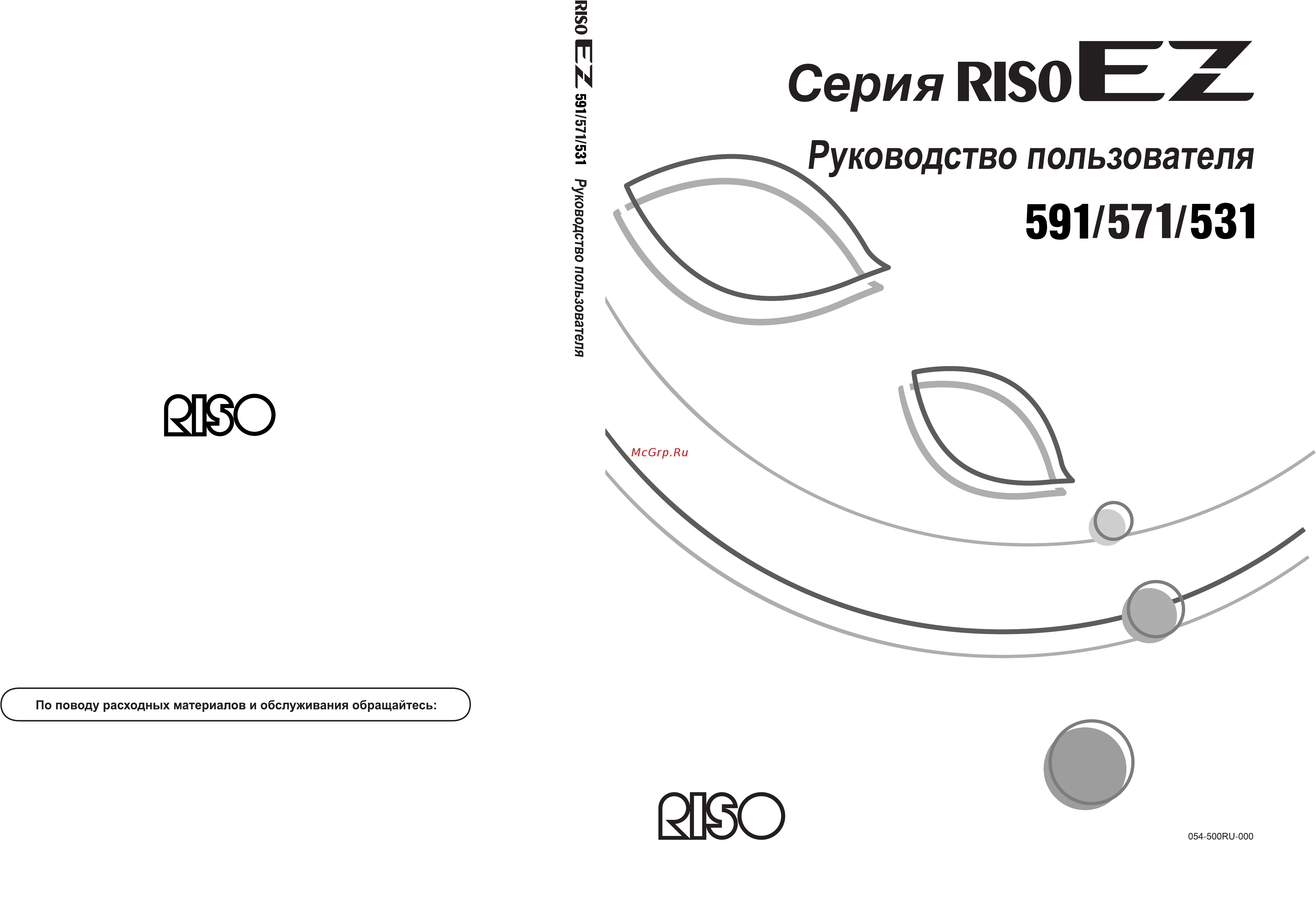Riso EZ 531 Инструкция по эксплуатации онлайн