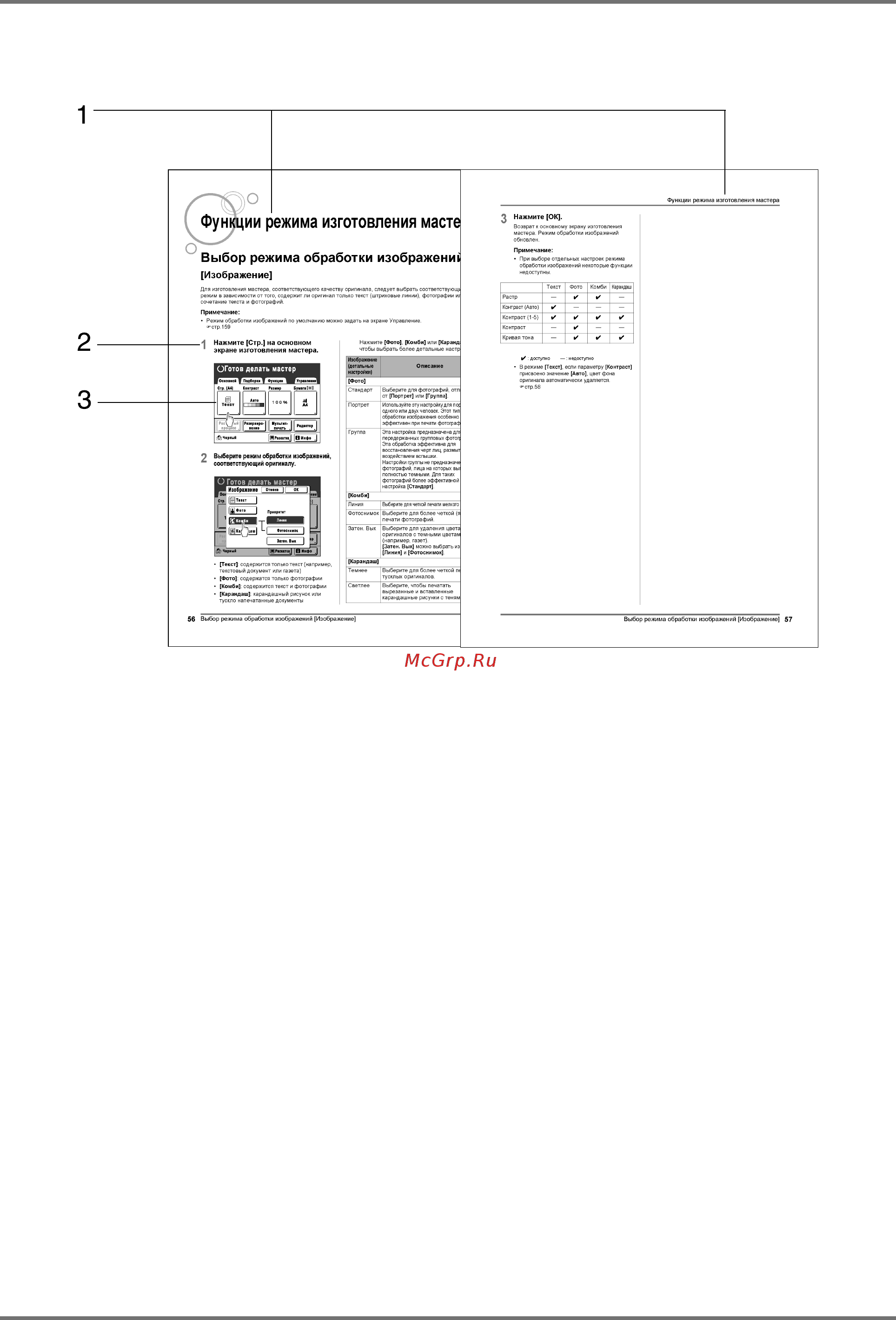 Riso EZ 531 [11/262] О содержании этого руководства и иллюстрациях