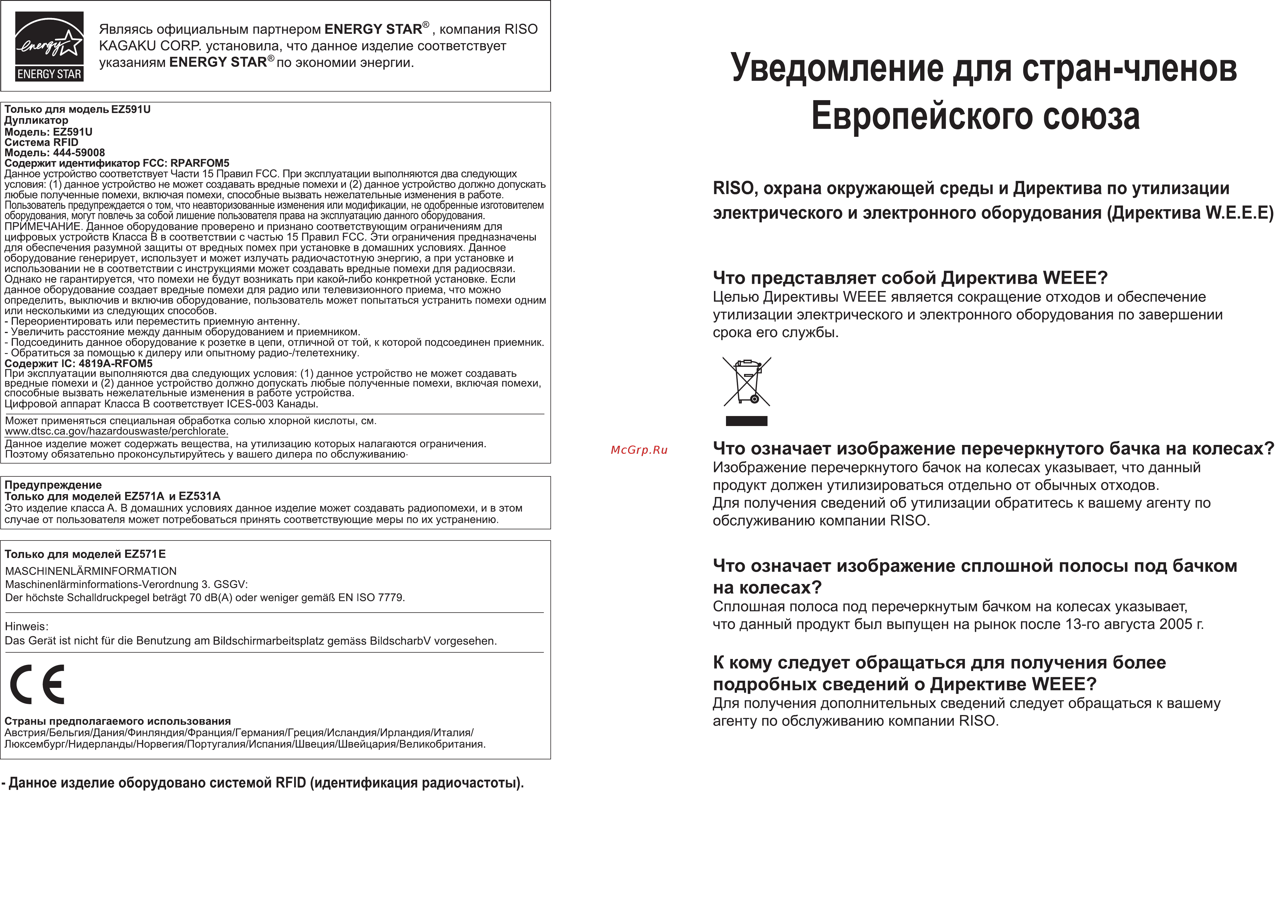 Riso EZ 531 Инструкция по эксплуатации онлайн [2/262] 321092