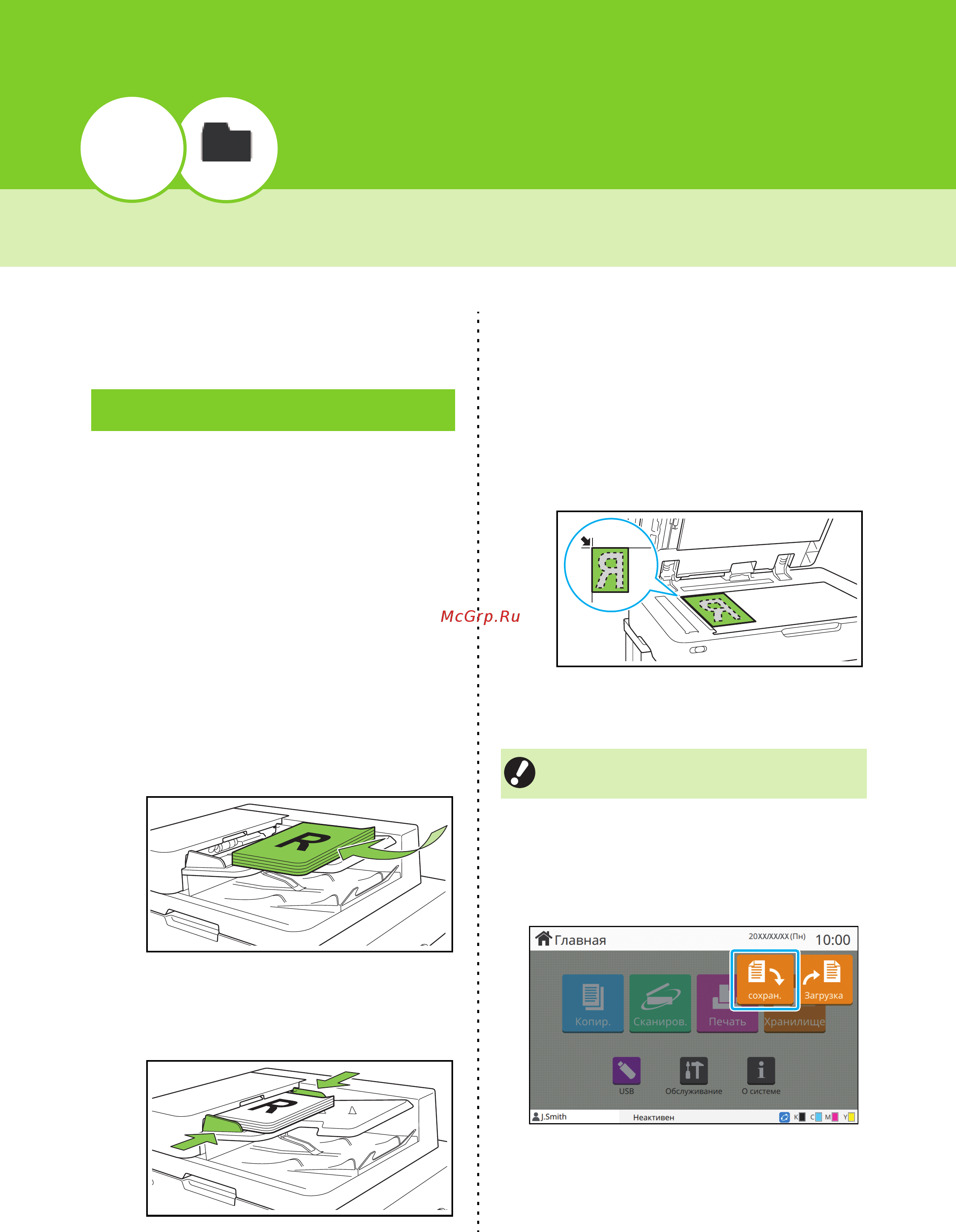 Riso ComColor FW 5231 [112/212] Сохранение данных в папке