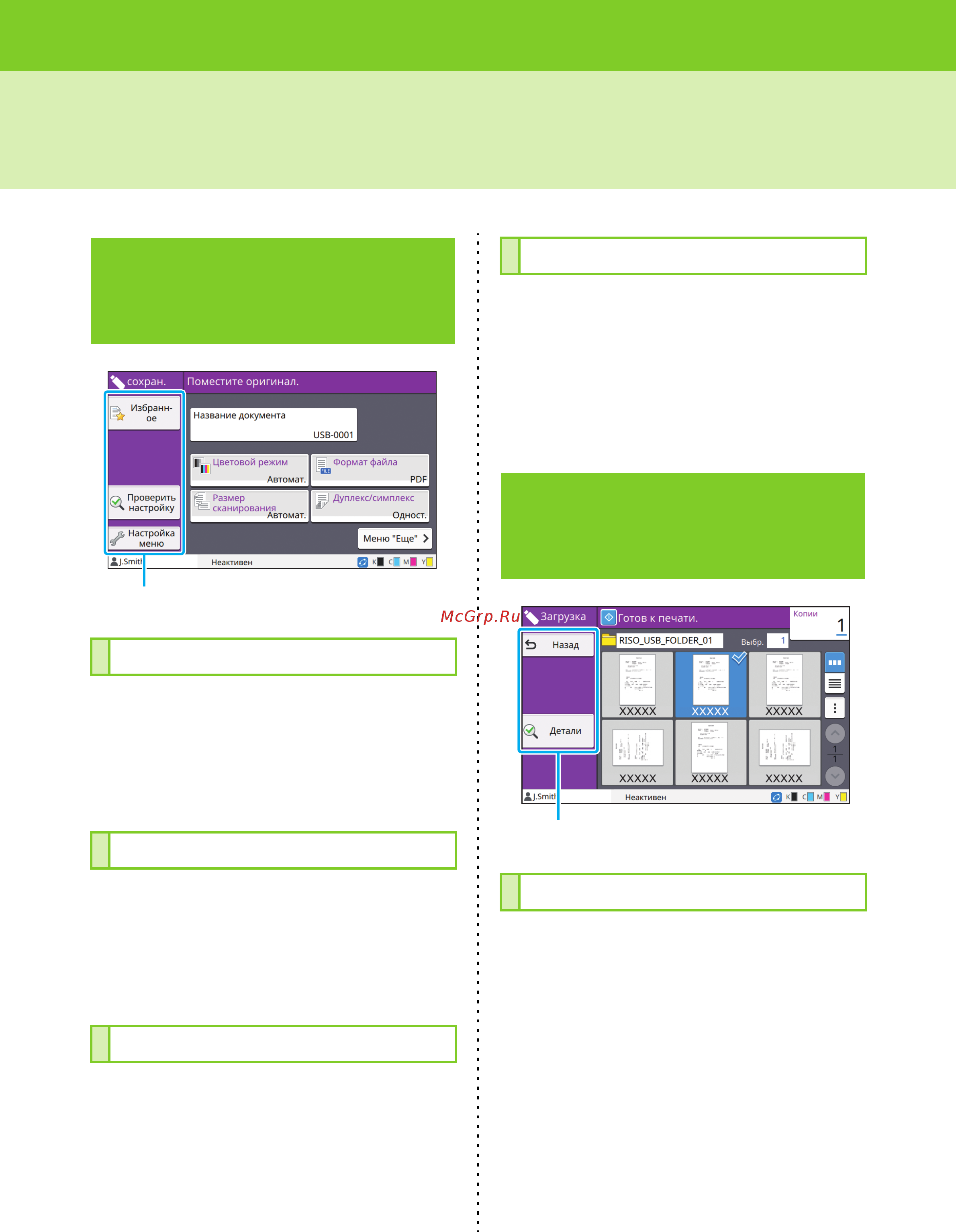 Riso ComColor FW 5231 [126/212] Функциональные кнопки в режиме usb