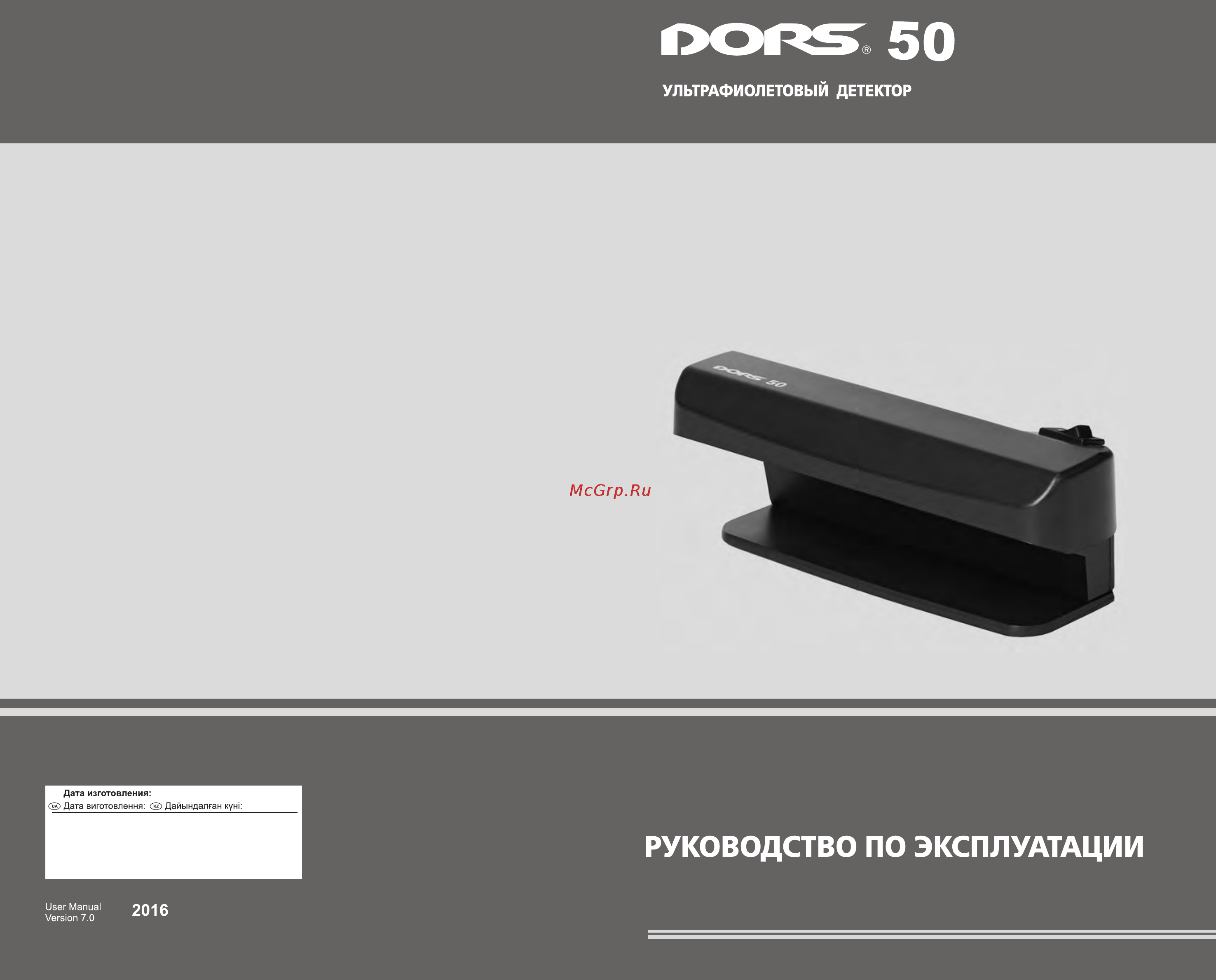 Dors 50 Серый (SYS-033275) Инструкция по эксплуатации онлайн