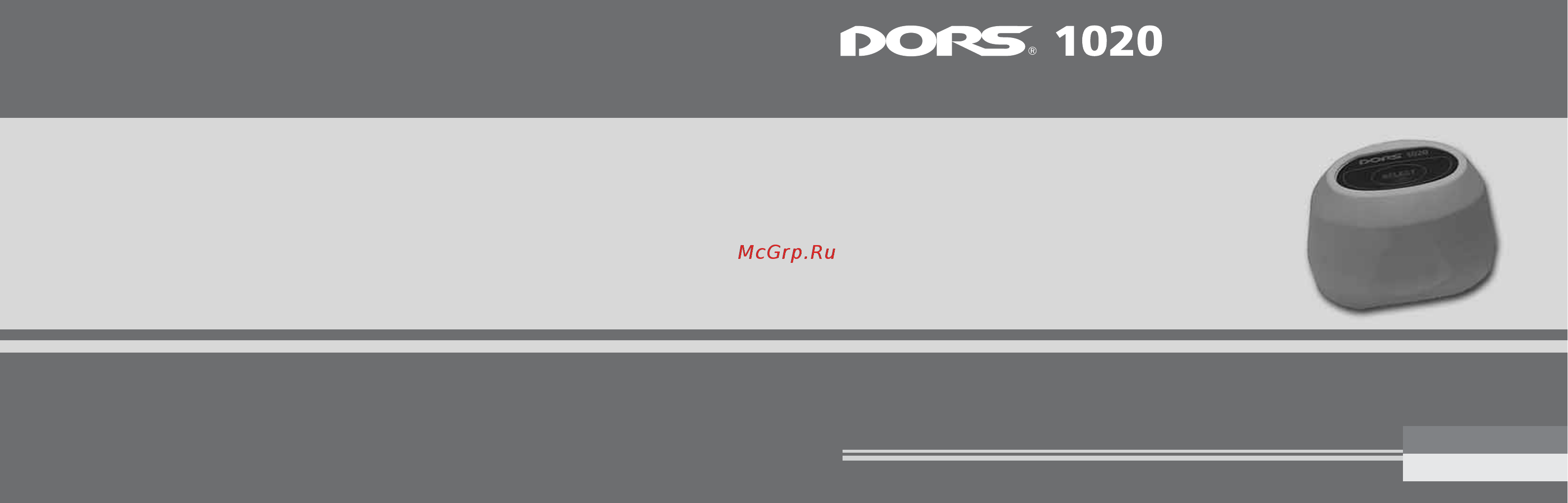 Dors 1020 Инструкция по эксплуатации онлайн