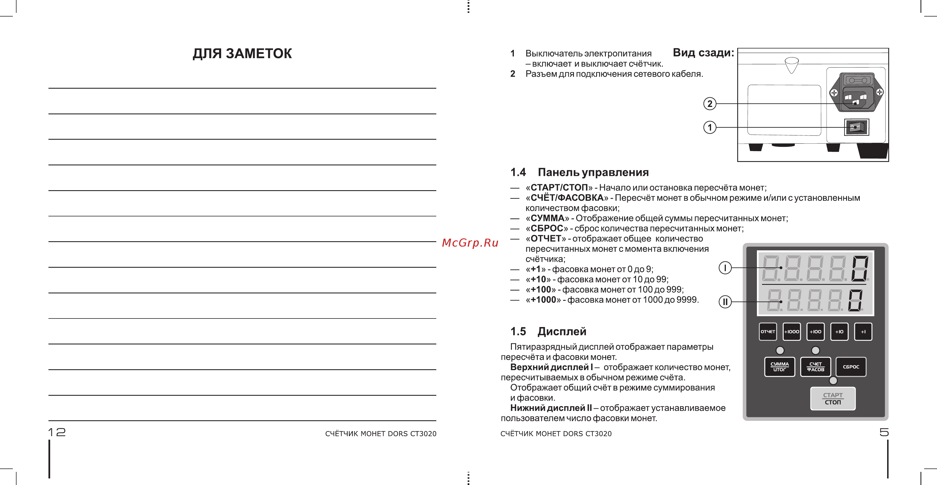Dors CT3020 [4/7] Дисплей