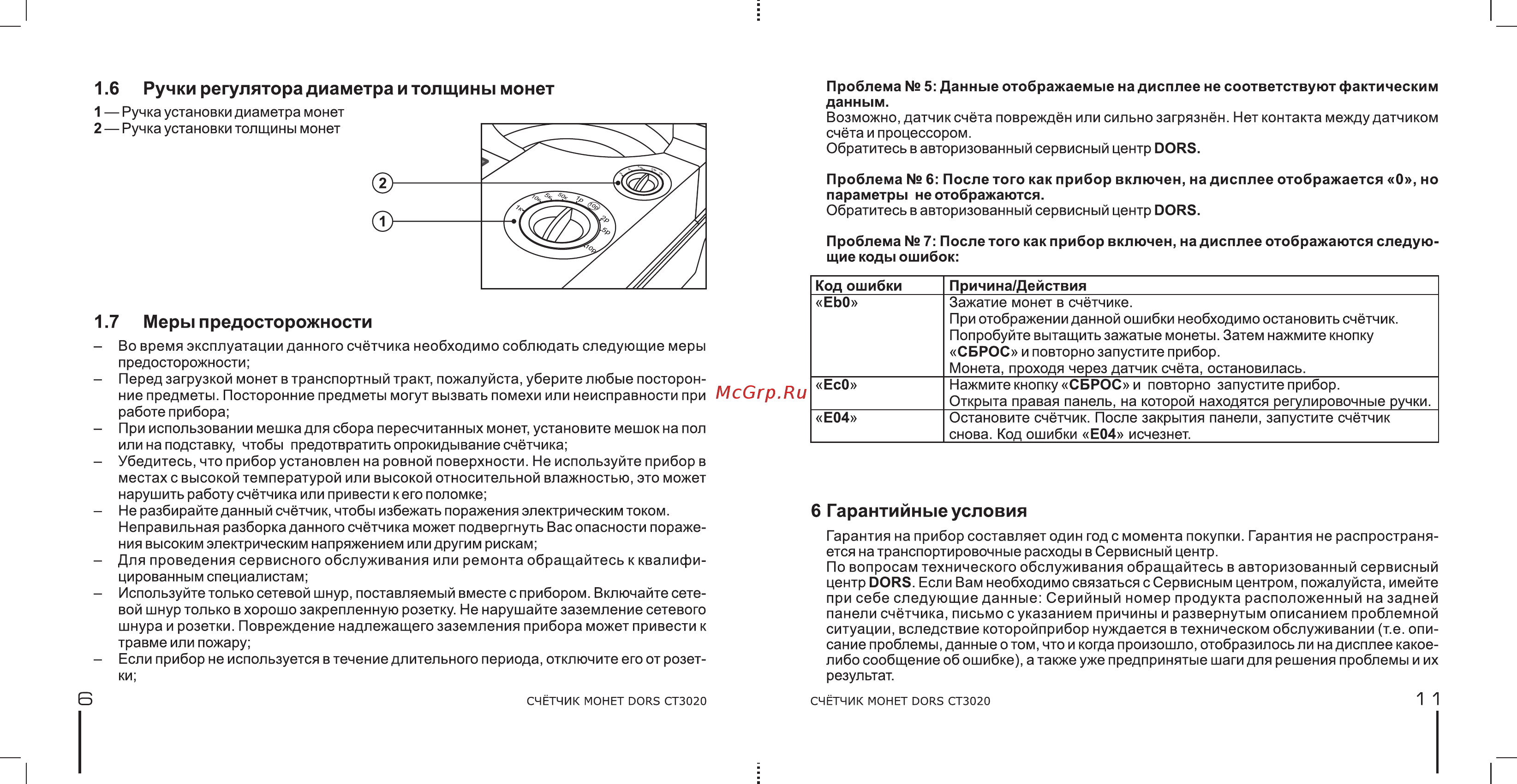 Dors CT3020 [5/7] Ручки регулятора диаметра и толщины монет