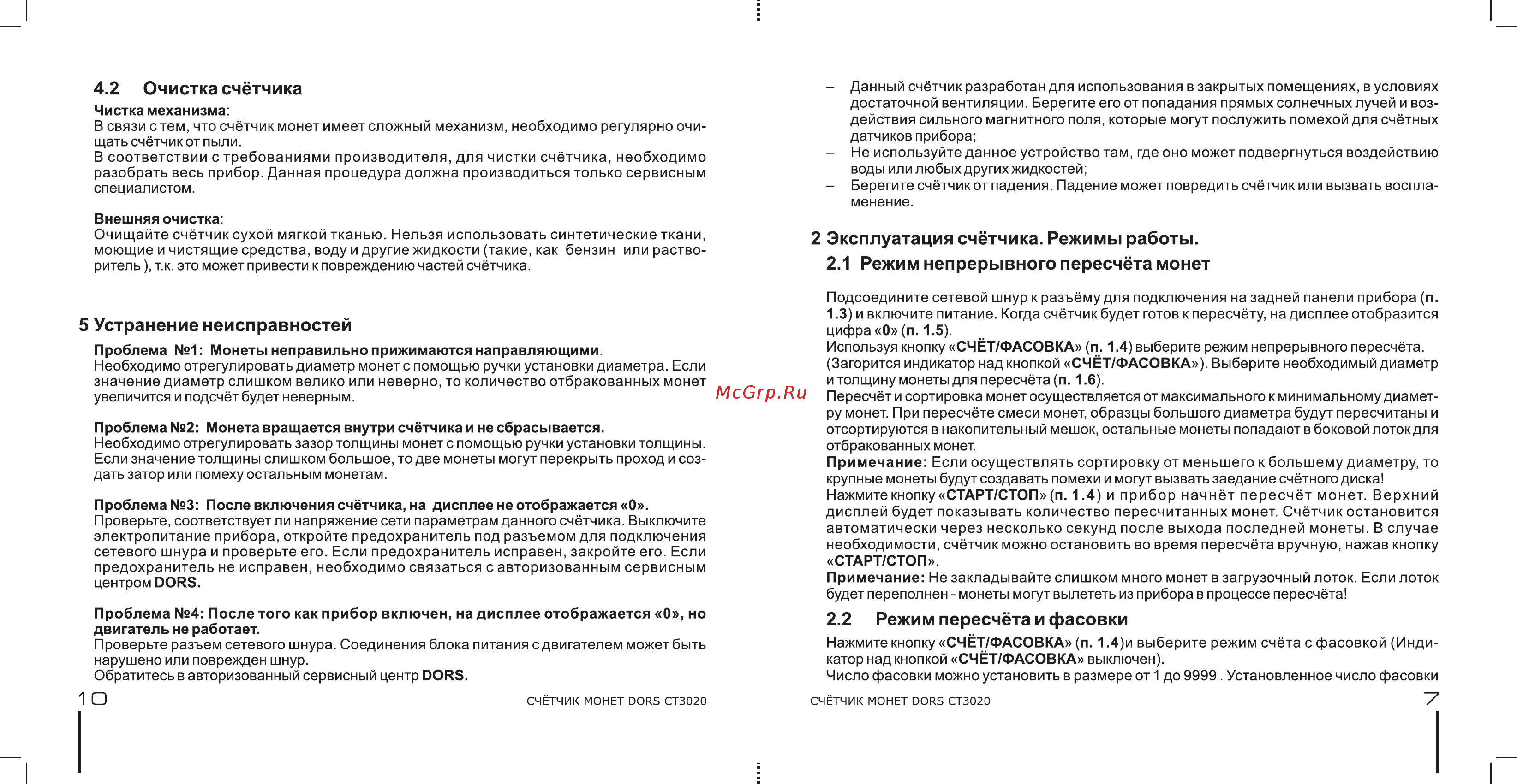 Dors CT3020 [6/7] Очистка счётчика