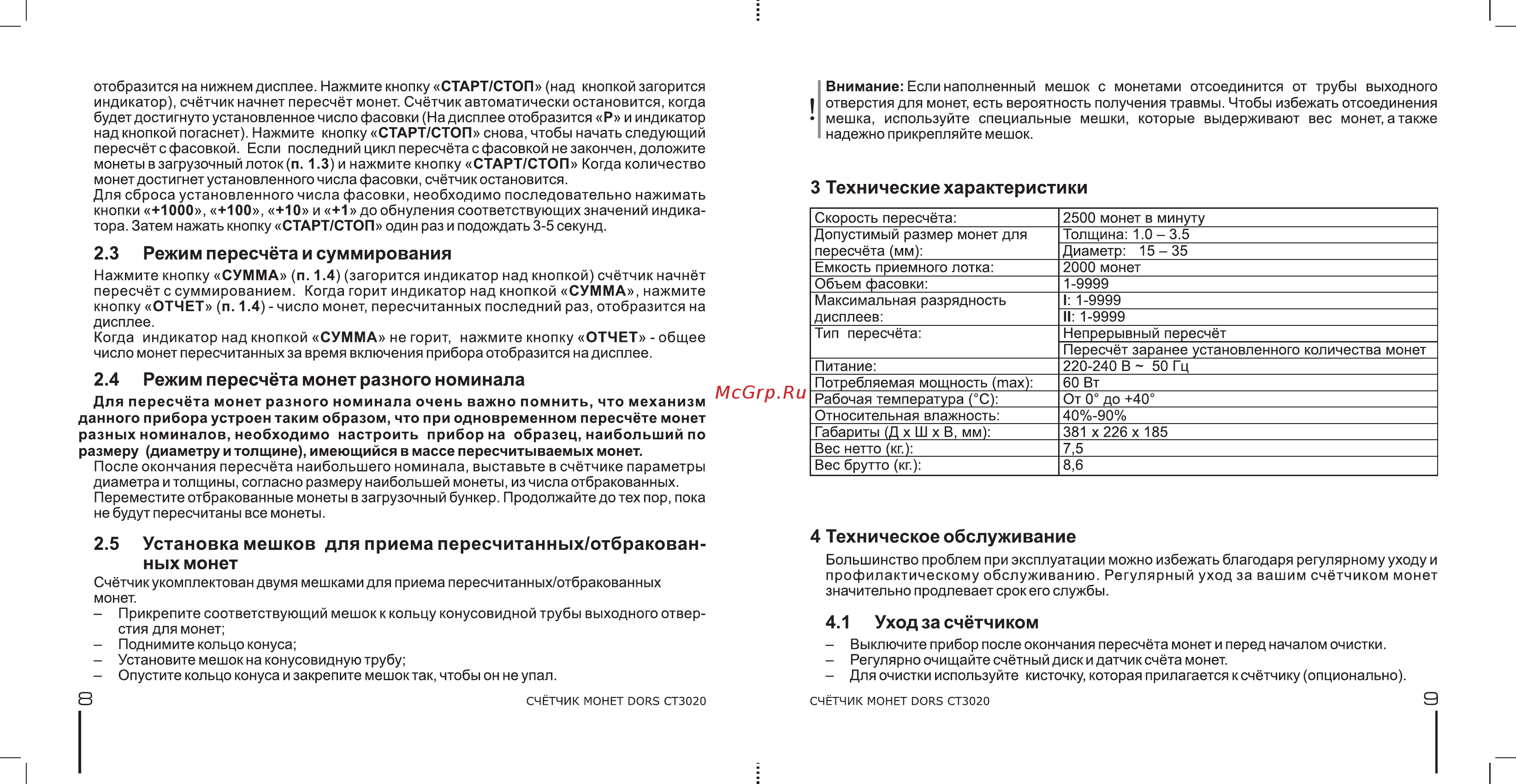 Dors CT3020 [7/7] Уход за счётчиком