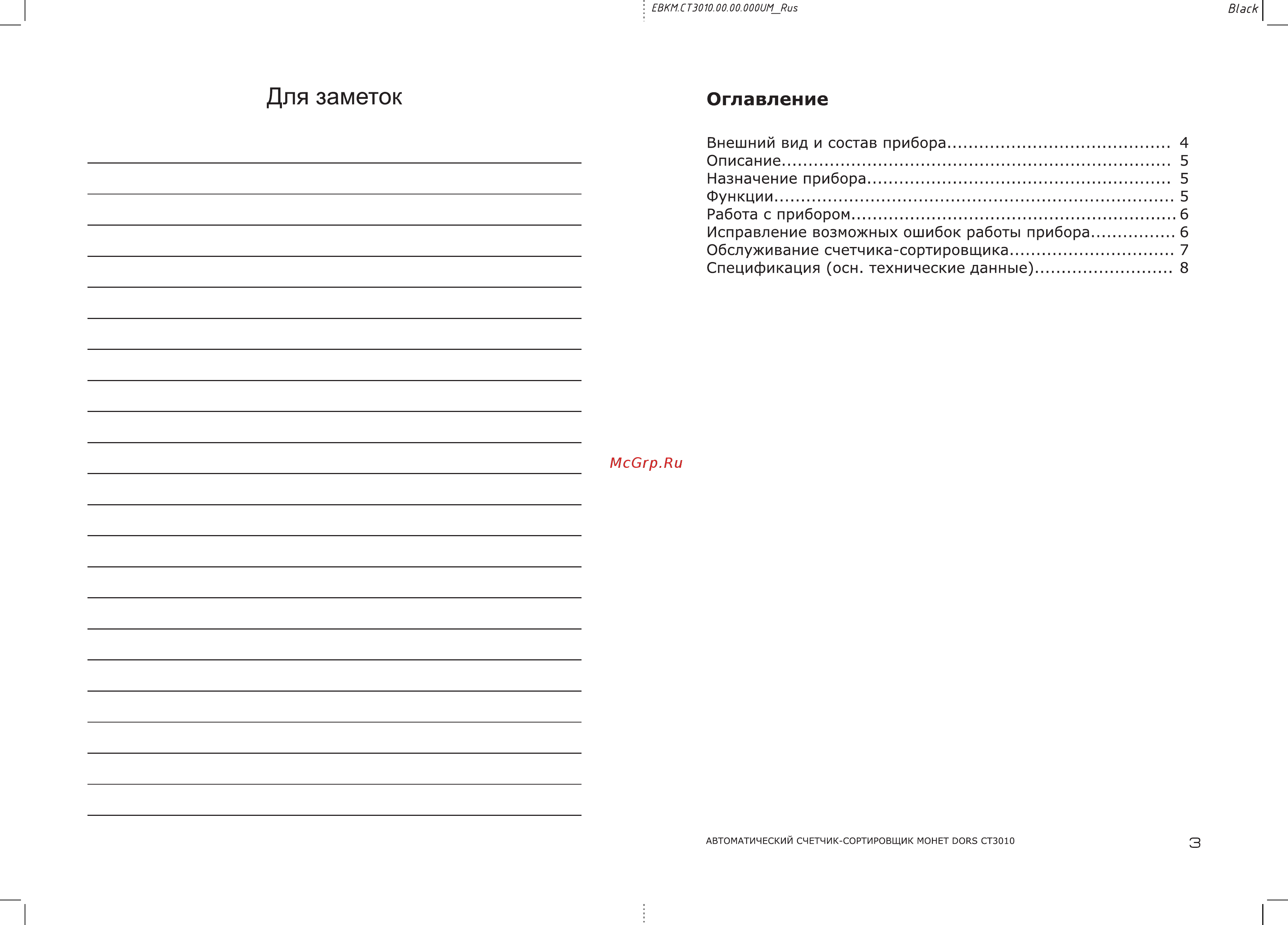 Dors CT3010 [2/5] Оглавление