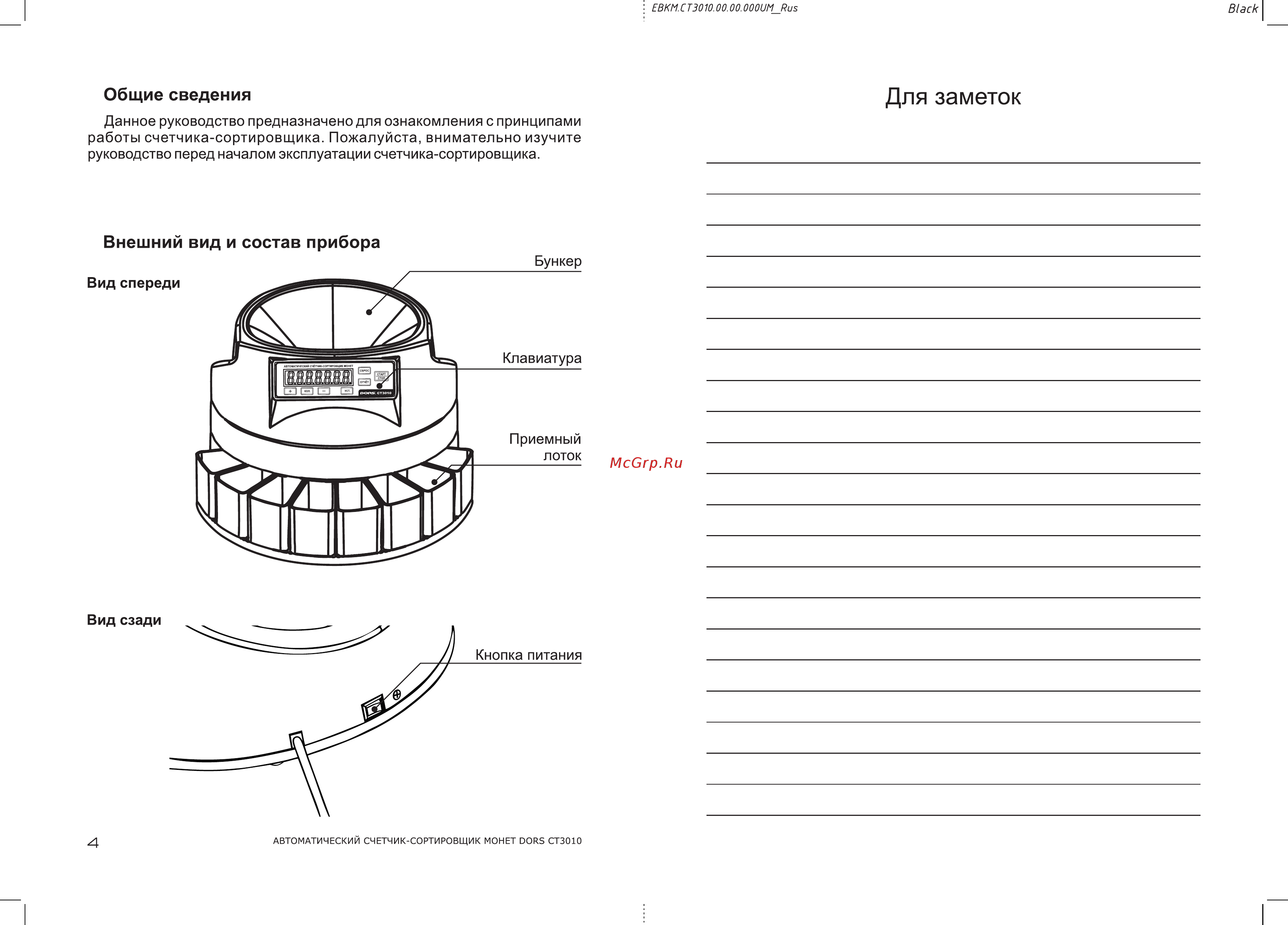 Dors CT3010 [3/5] Общие сведения