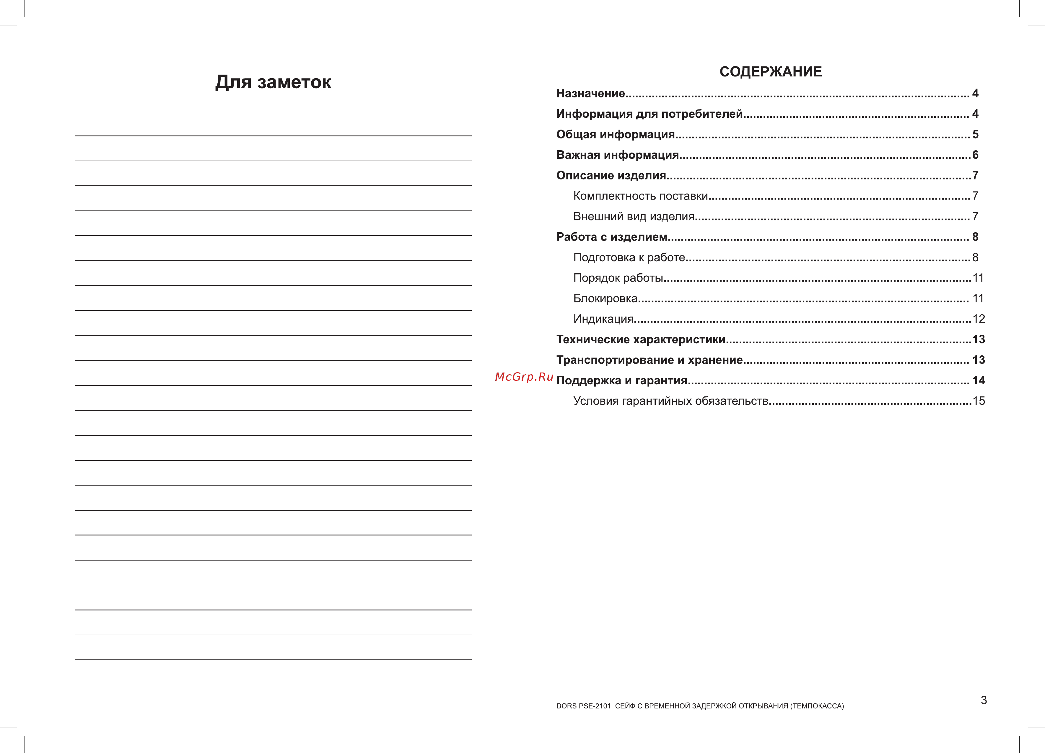 Dors PSE-2101 [2/9] Для заметок