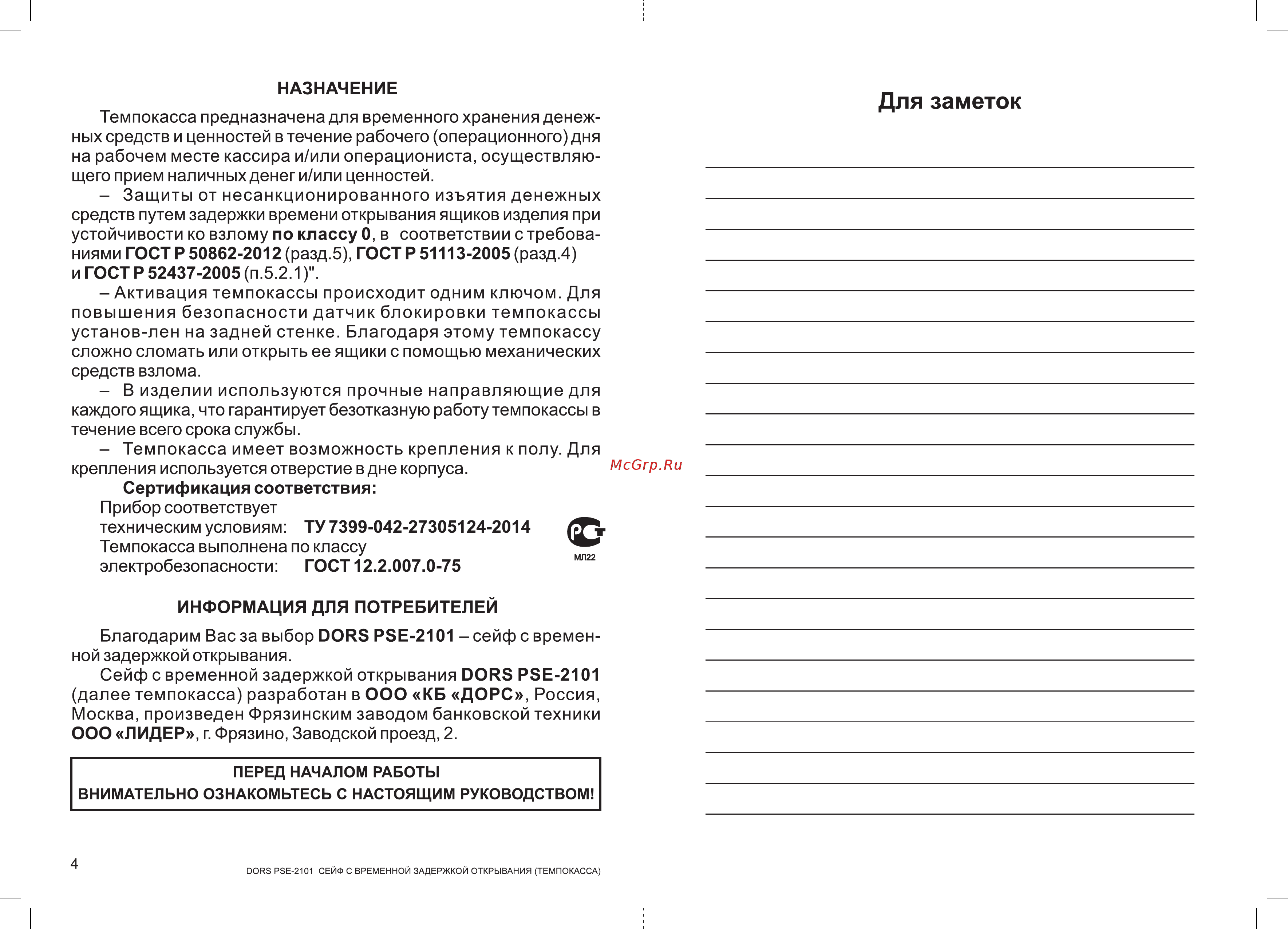 Dors PSE-2101 [3/9] Для заметок