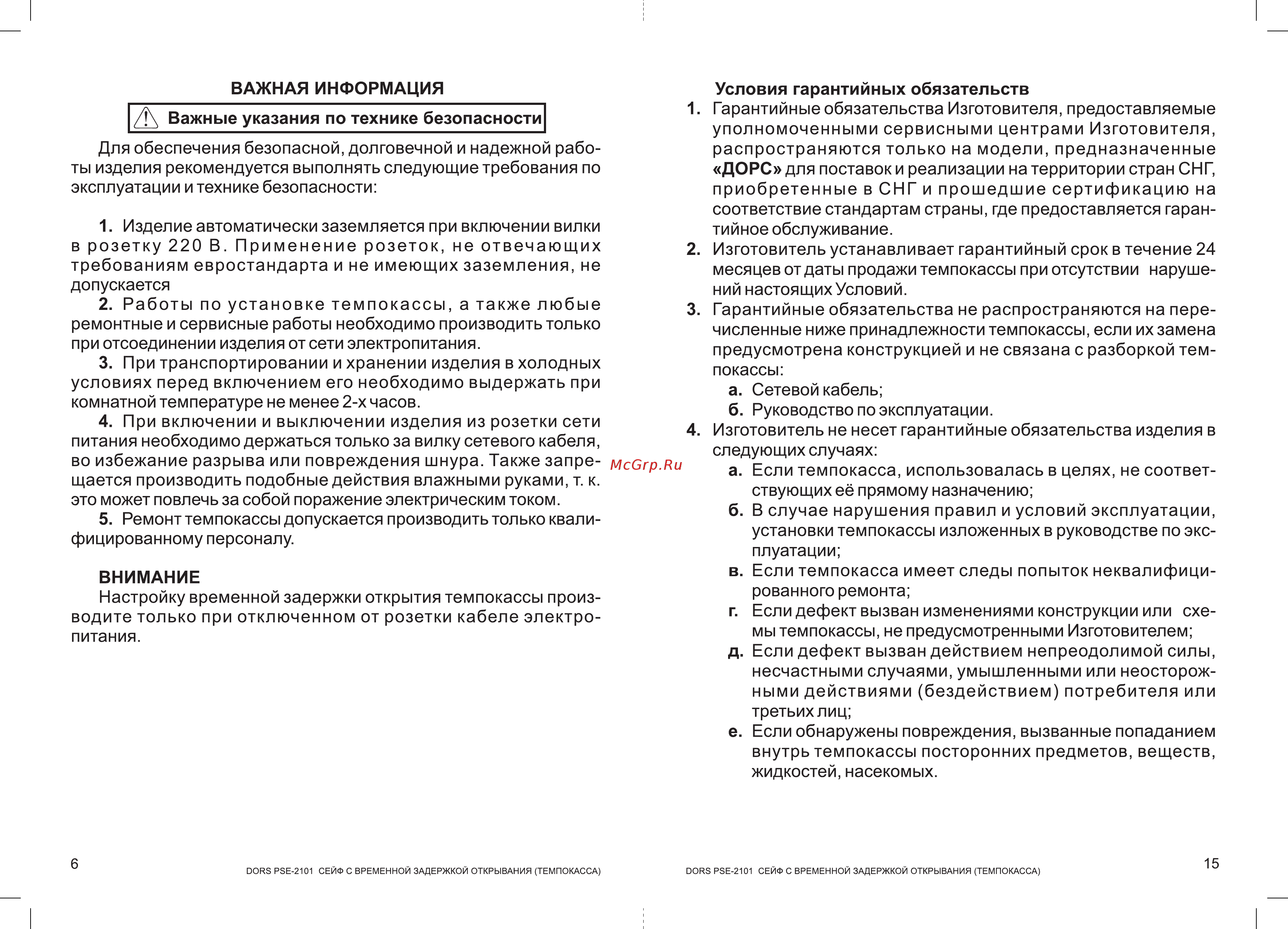 Dors PSE-2101 Инструкция по эксплуатации онлайн [5/9] 321215