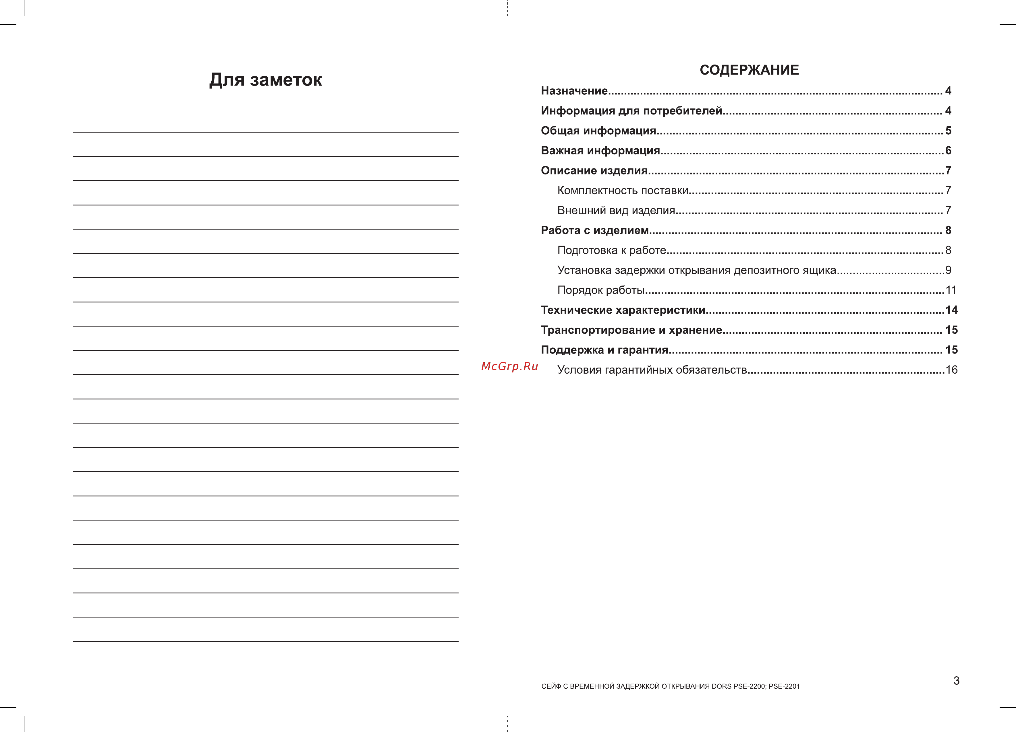 Dors PSE-2201 [2/9] Содержание