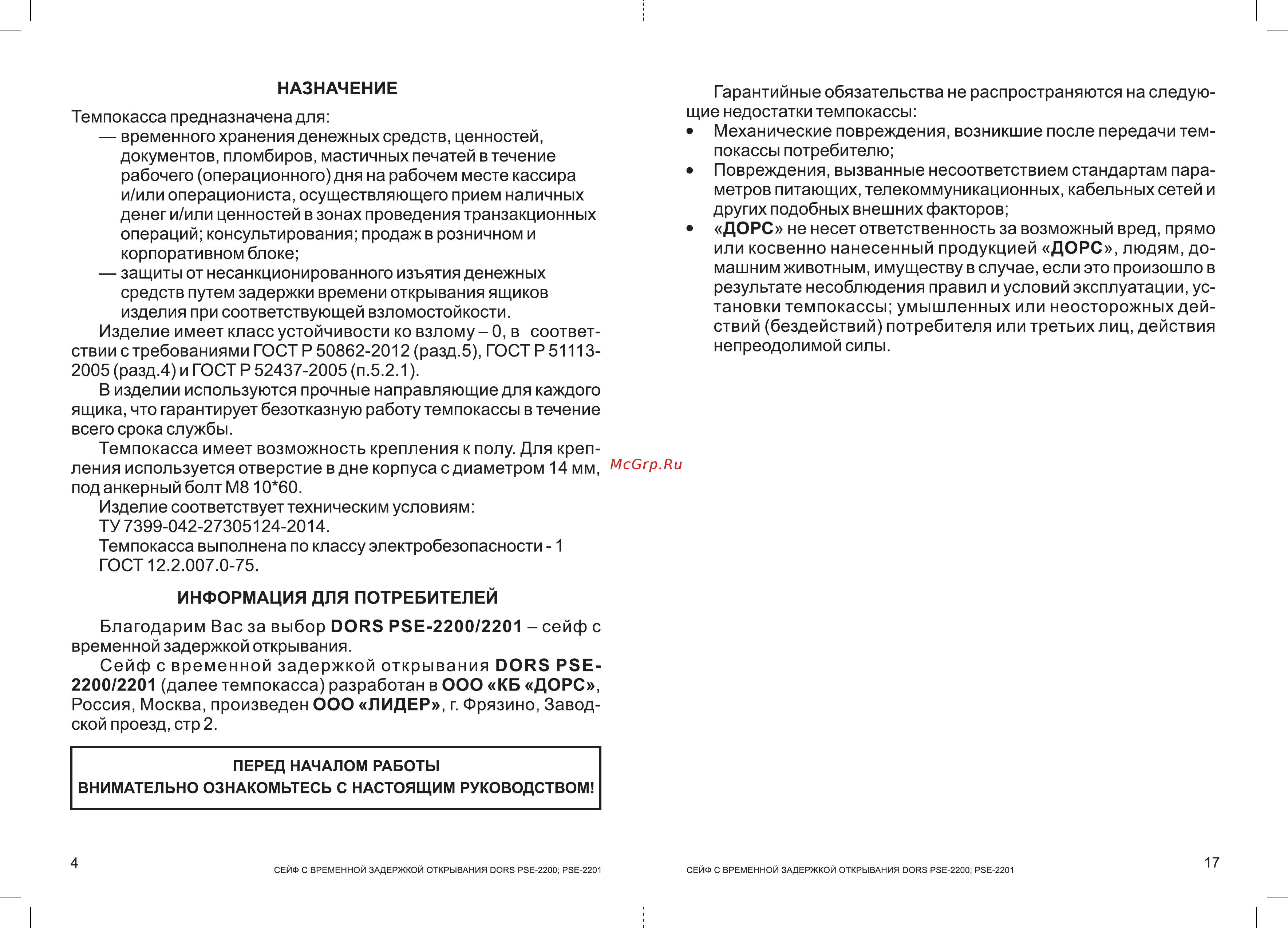 Dors PSE-2201 Инструкция по эксплуатации онлайн [3/9] 321218