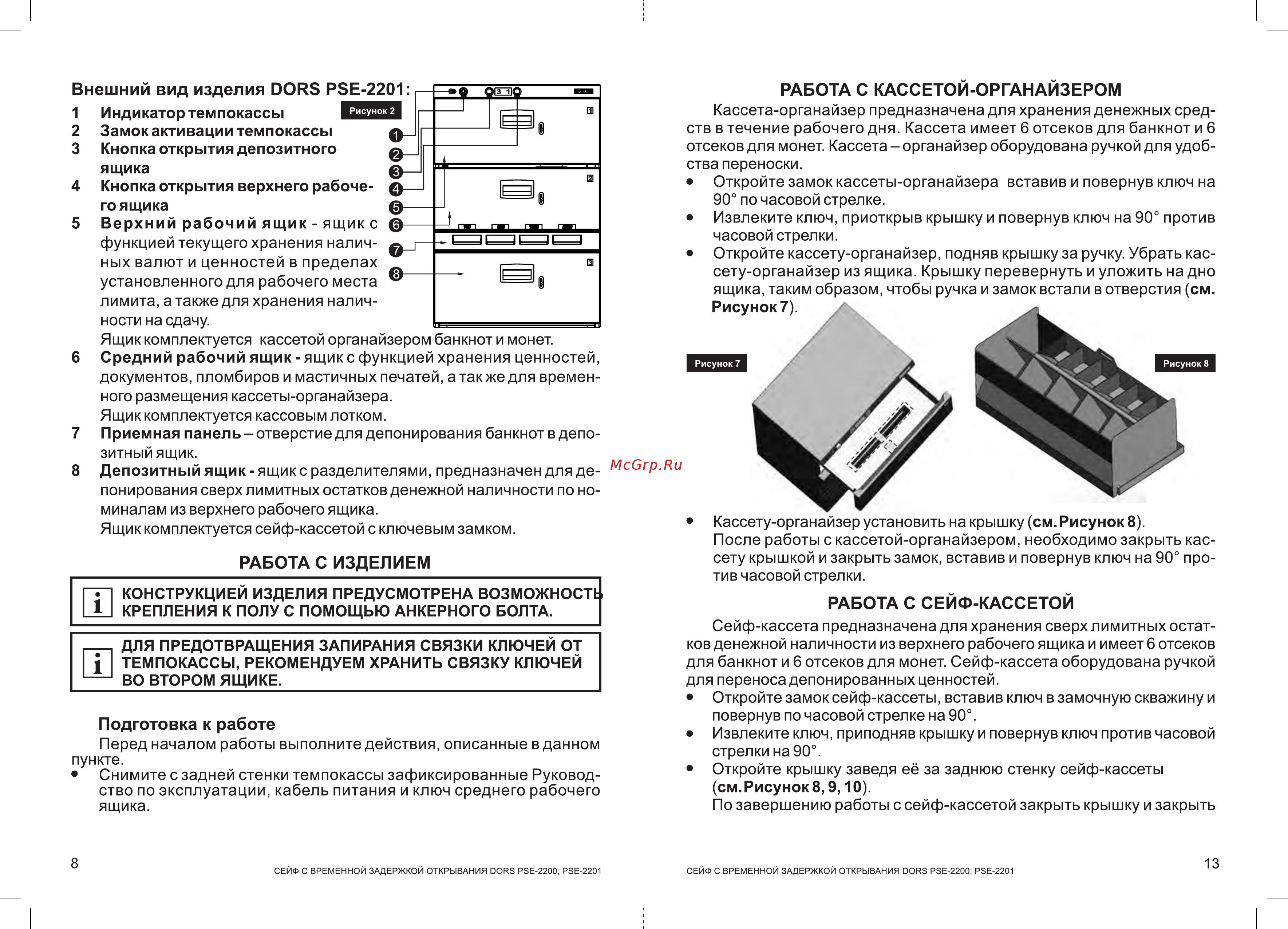 Dors PSE-2201 [7/9] Подготовка к работе